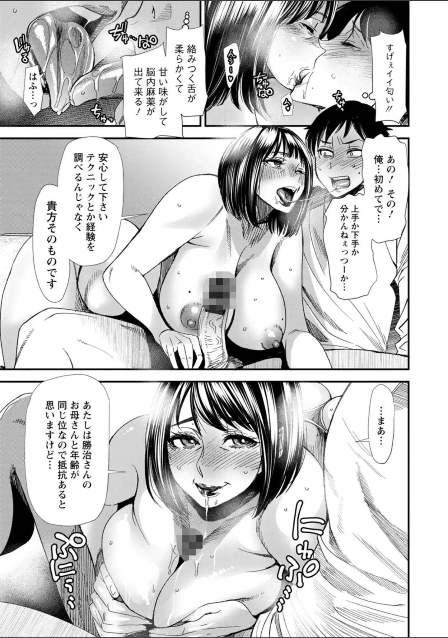 「婚活・ハーレム・シェアハウス」（大嶋亮） 試し読み 15ページ目