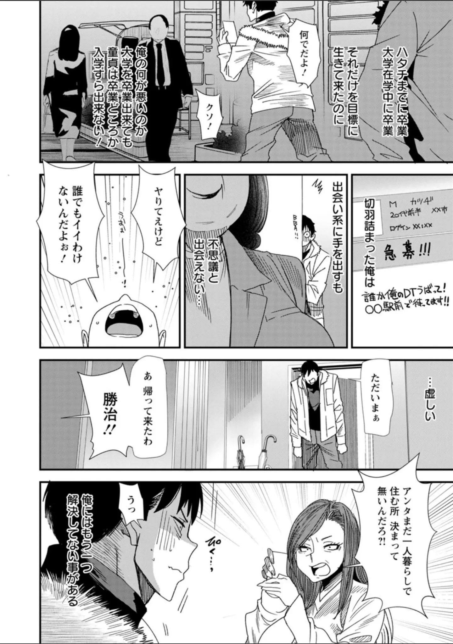 「婚活・ハーレム・シェアハウス」（大嶋亮） 試し読み 8ページ目