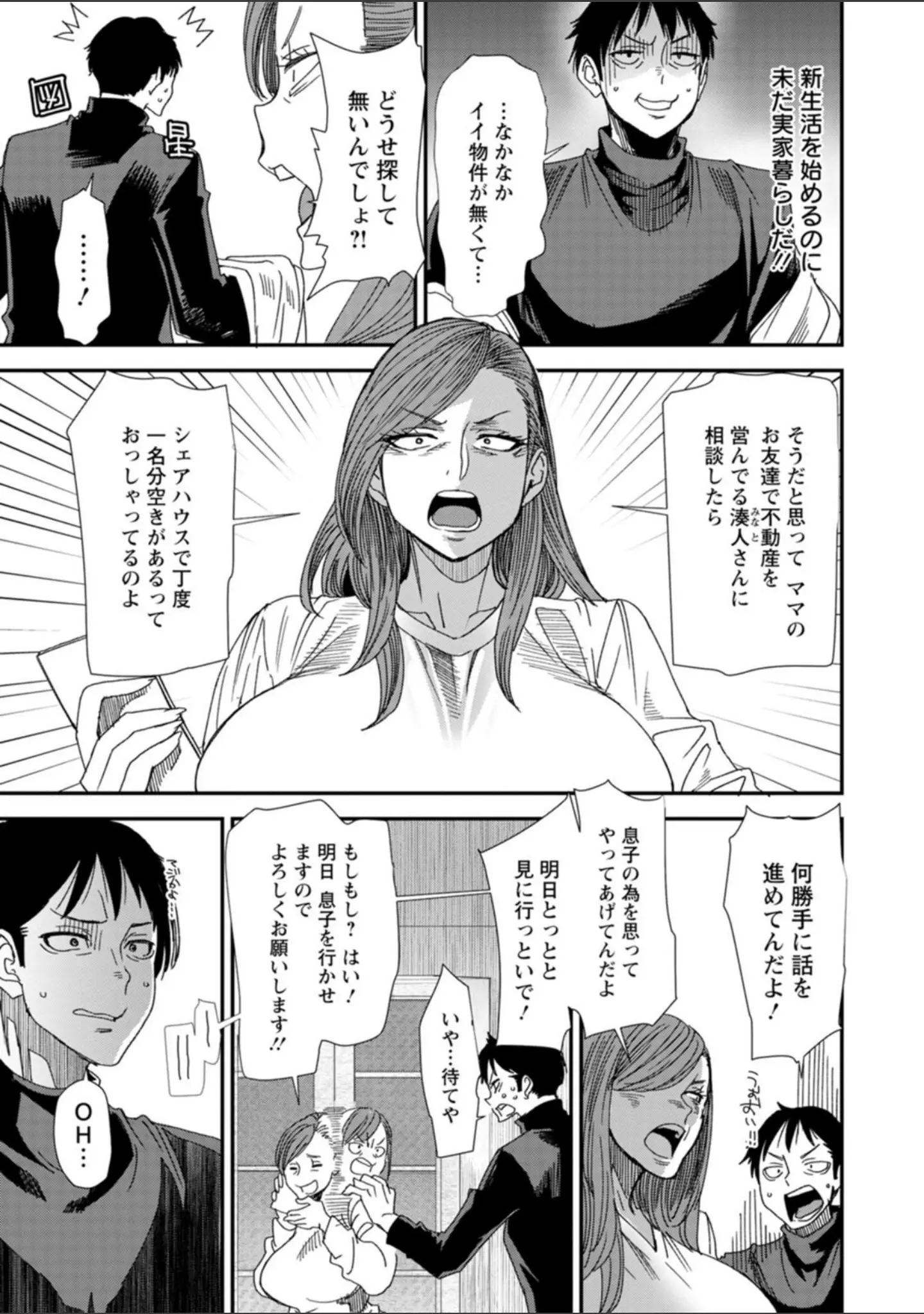 「婚活・ハーレム・シェアハウス」（大嶋亮） 試し読み 9ページ目