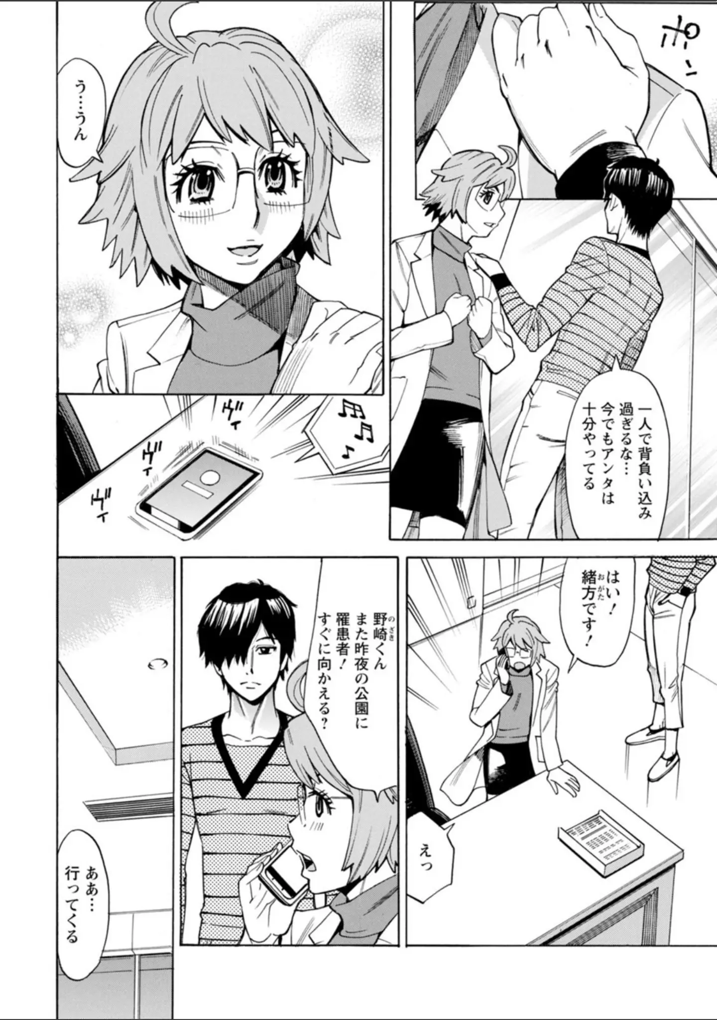 「ヤツらに犯られる！」（牧部かたる） 試し読み 10ページ目