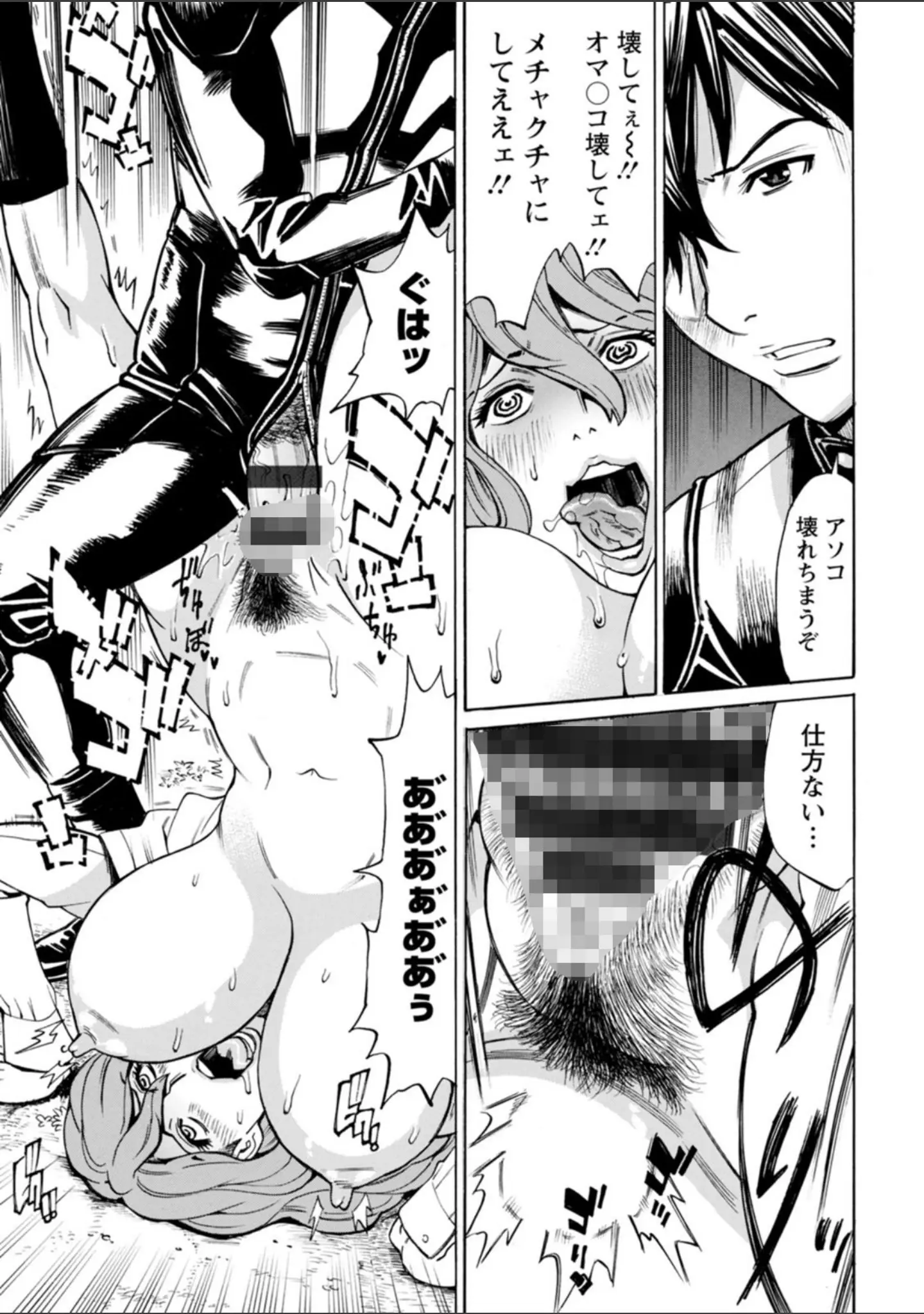「ヤツらに犯られる！」（牧部かたる） 試し読み 17ページ目
