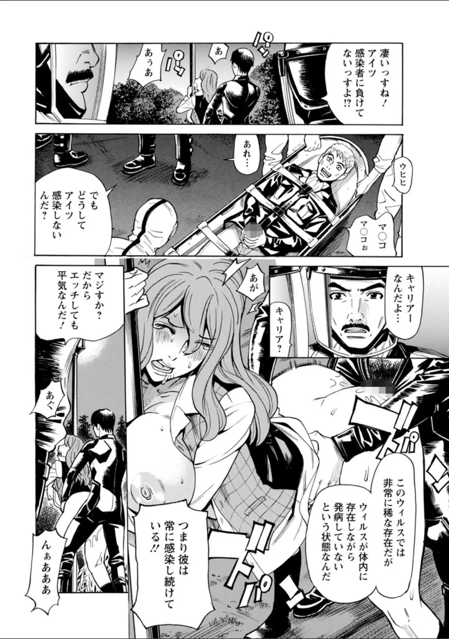 「ヤツらに犯られる！」（牧部かたる） 試し読み 18ページ目