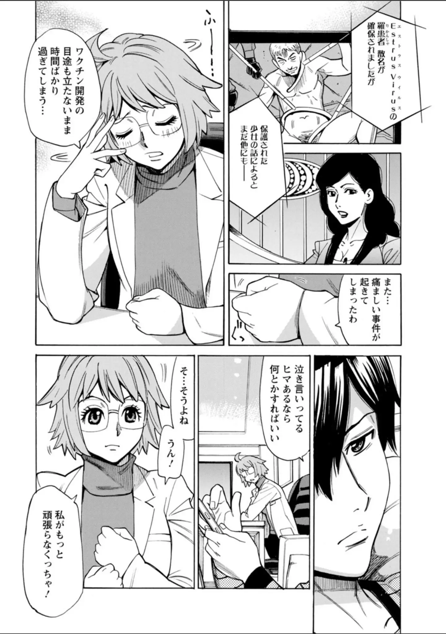 「ヤツらに犯られる！」（牧部かたる） 試し読み 8ページ目