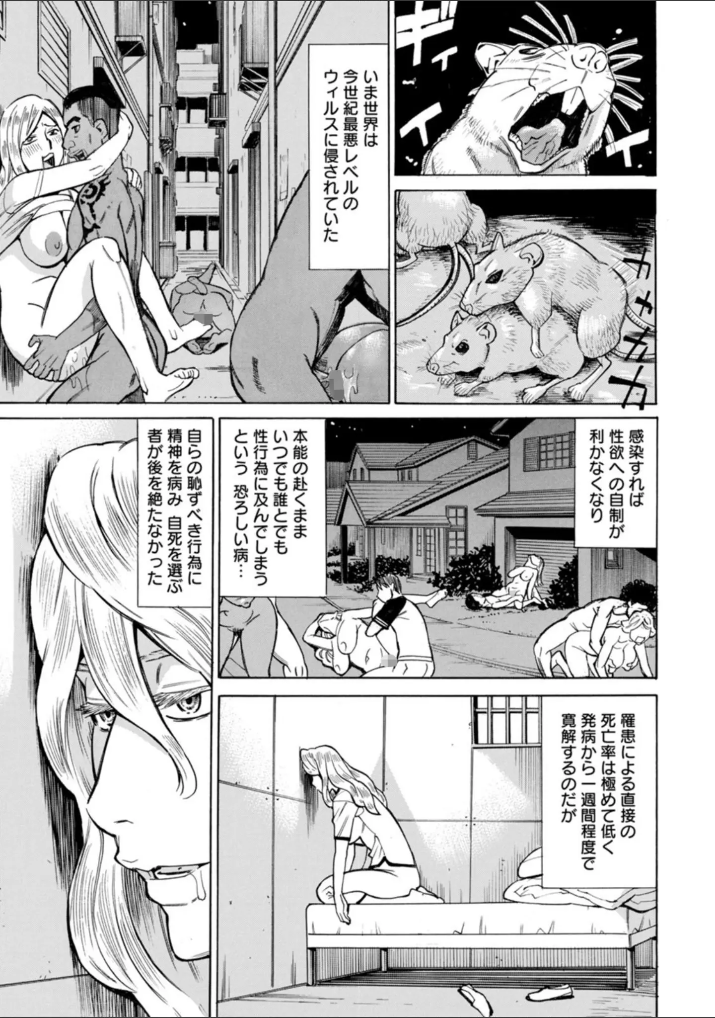 「ヤツらに犯られる！」（牧部かたる） 試し読み 9ページ目