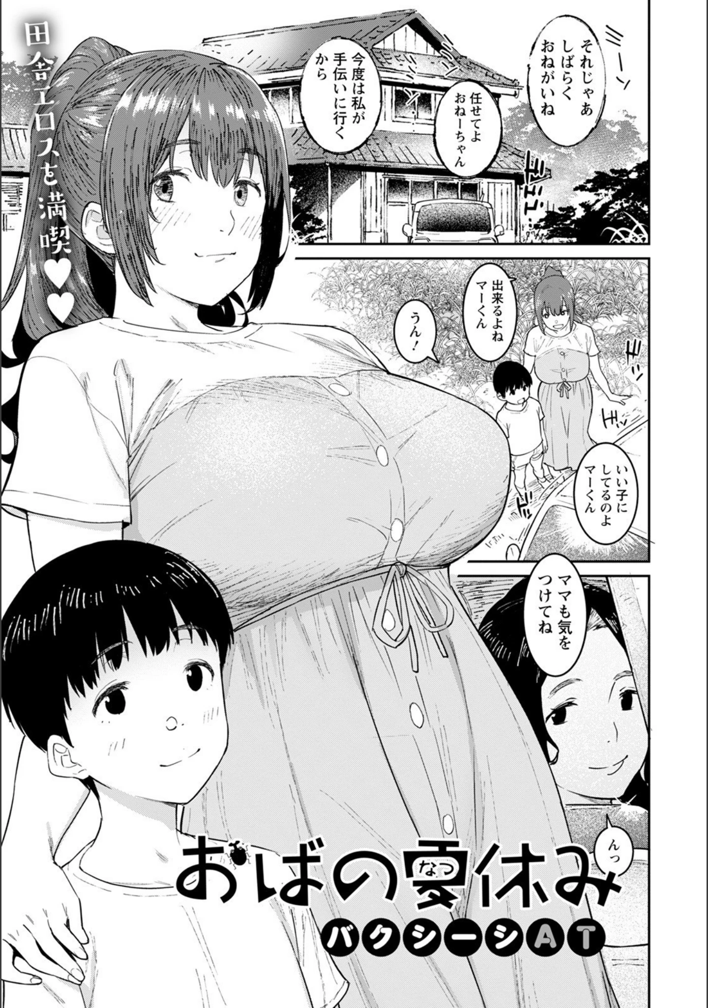 「ANGEL倶楽部 2021年11月号」（ANGEL倶楽部編集部） 試し読み 19ページ目