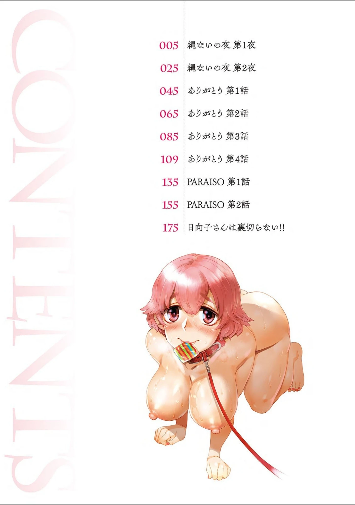 「あなたに触れたくて」（雨山電信） 試し読み 3ページ目