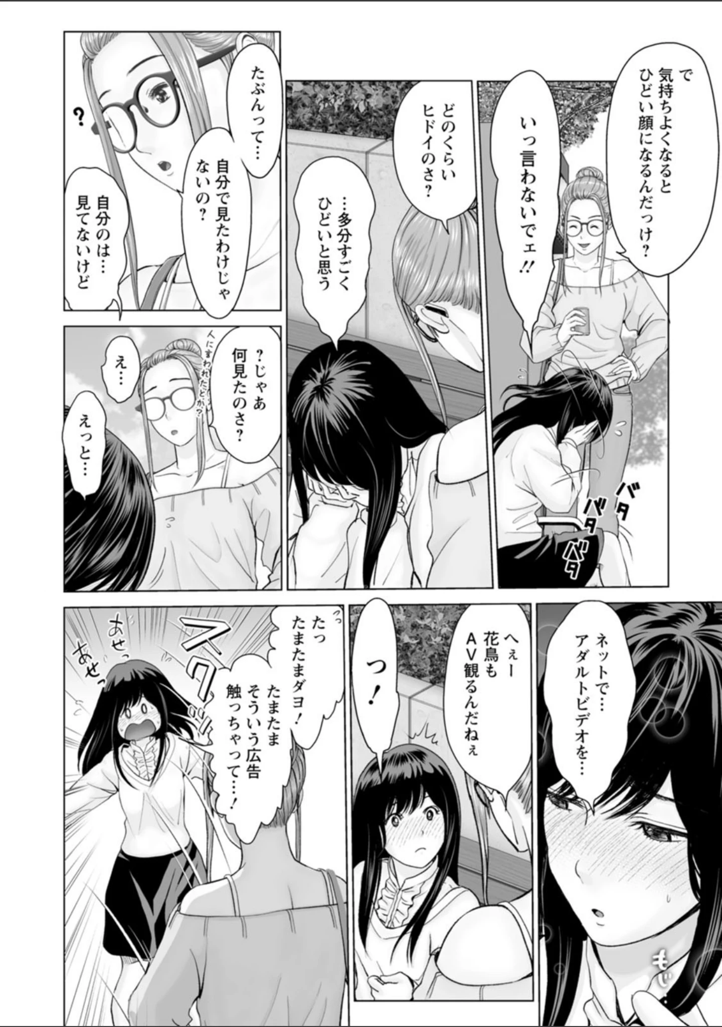 「彼女のイキ顔」（石紙一） 試し読み 10ページ目