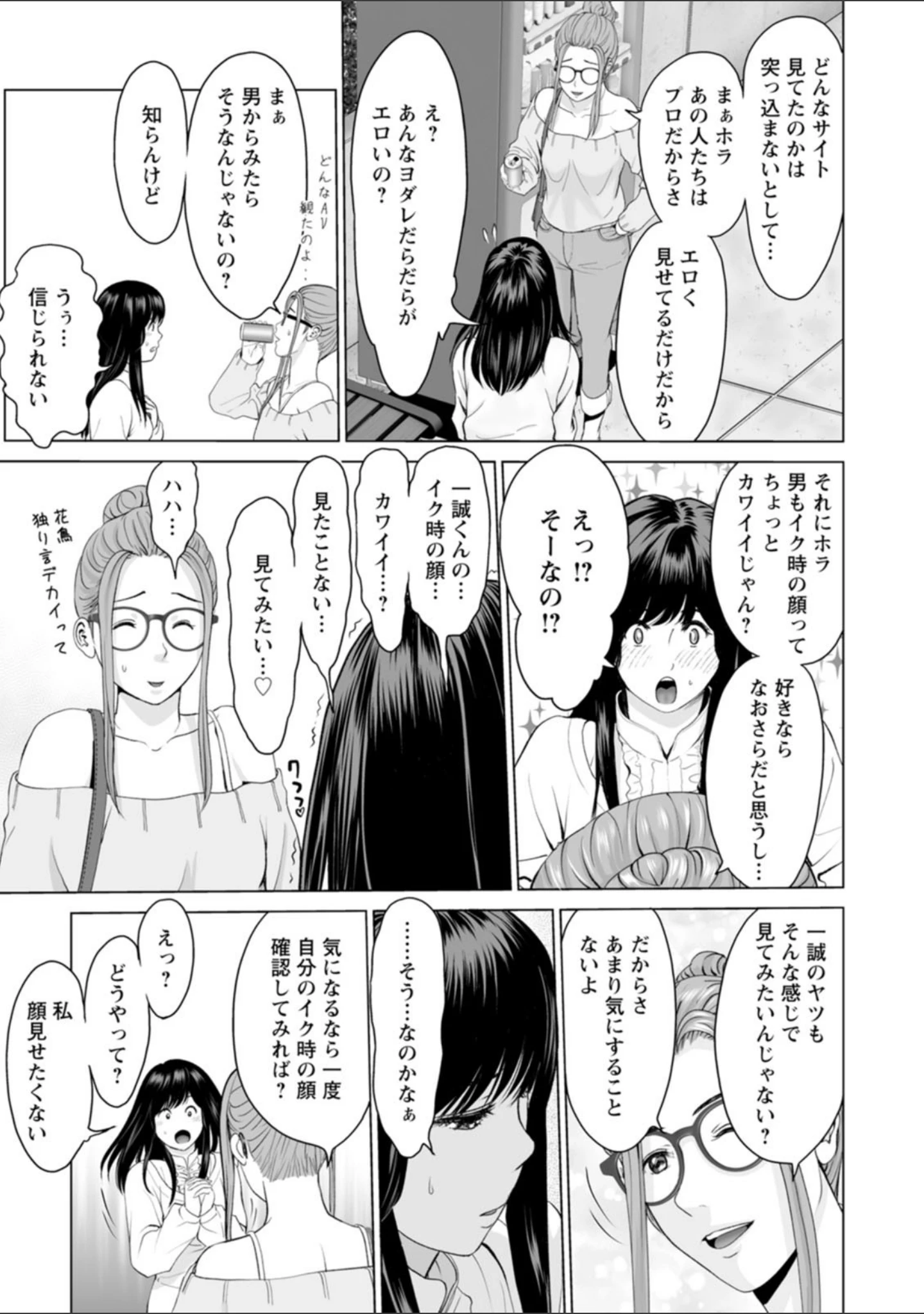 「彼女のイキ顔」（石紙一） 試し読み 11ページ目