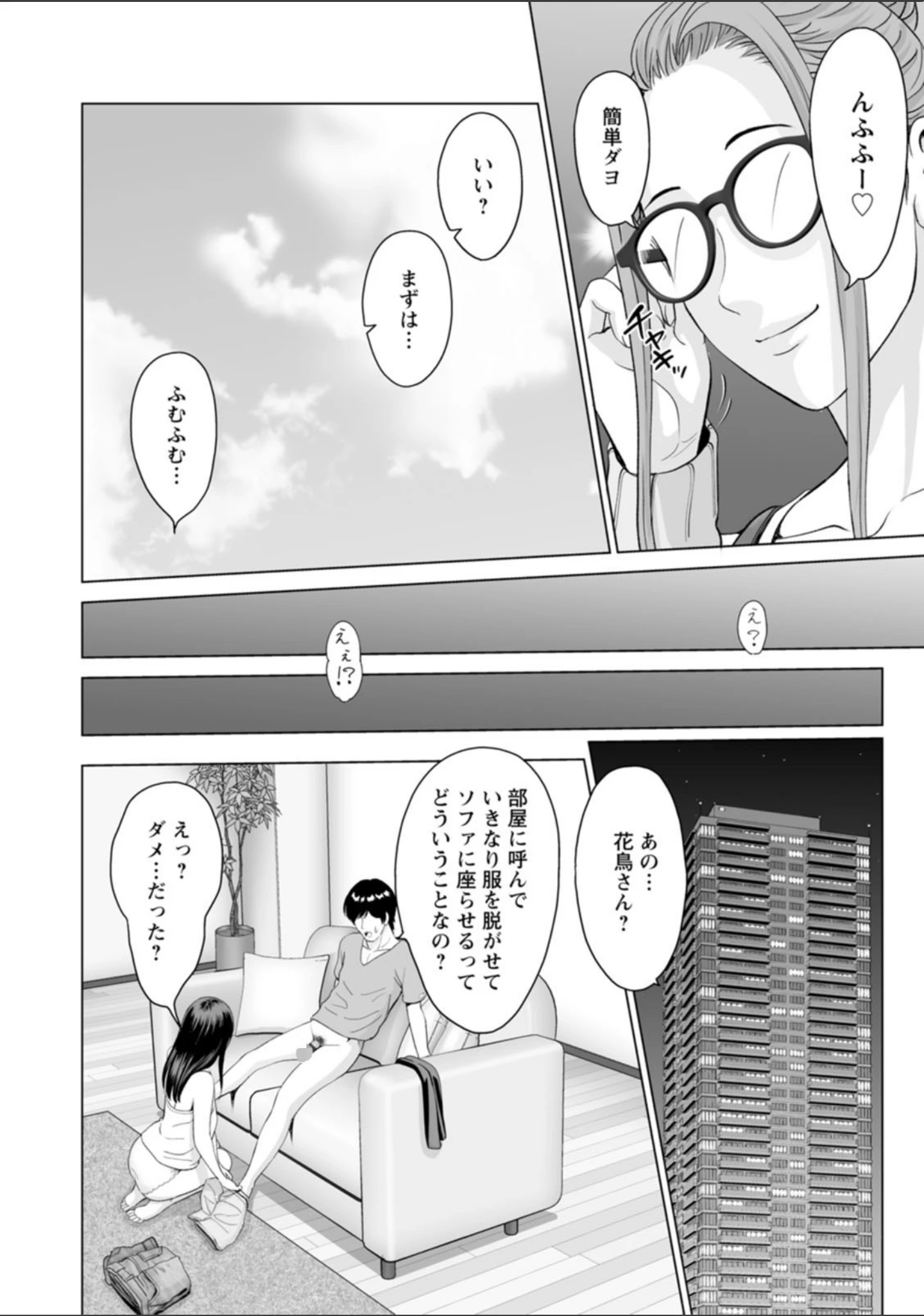 「彼女のイキ顔」（石紙一） 試し読み 12ページ目