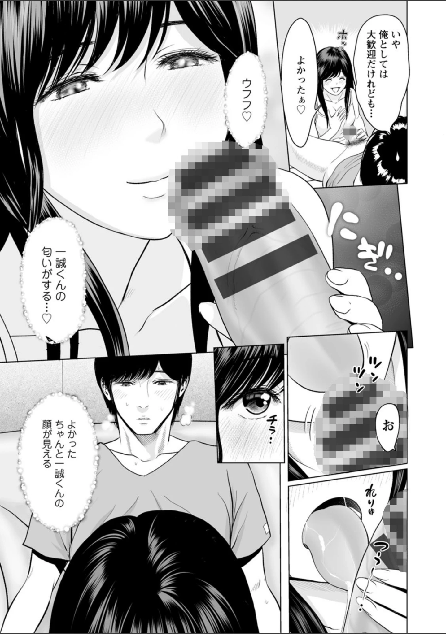 「彼女のイキ顔」（石紙一） 試し読み 13ページ目