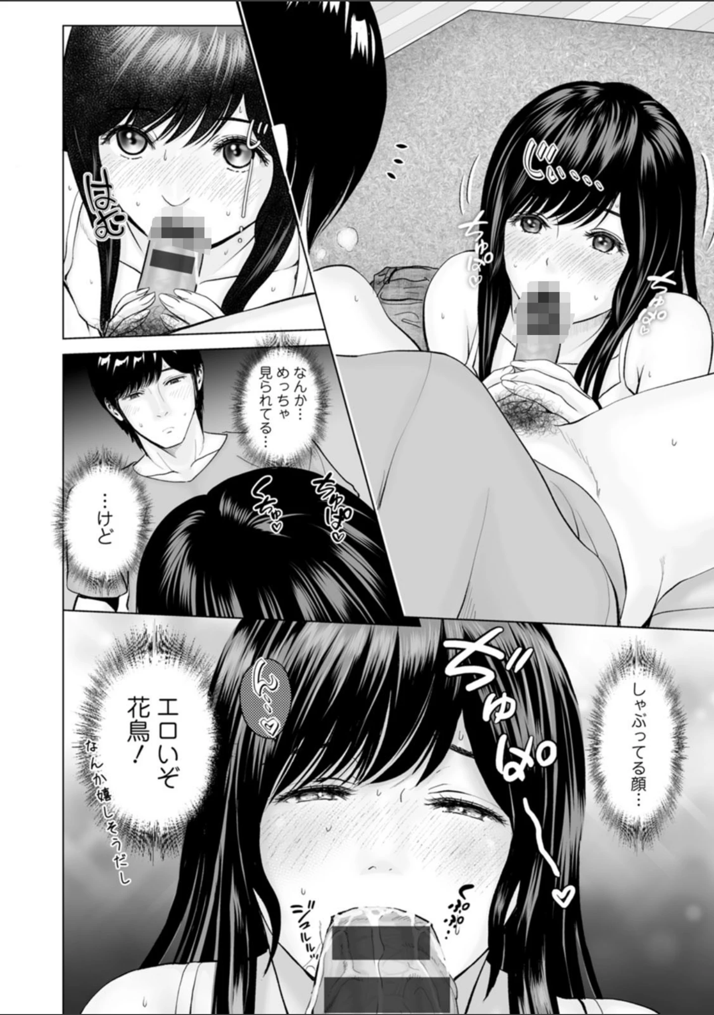 「彼女のイキ顔」（石紙一） 試し読み 14ページ目