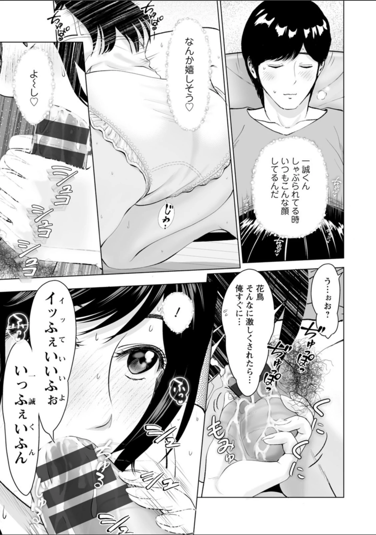 「彼女のイキ顔」（石紙一） 試し読み 15ページ目