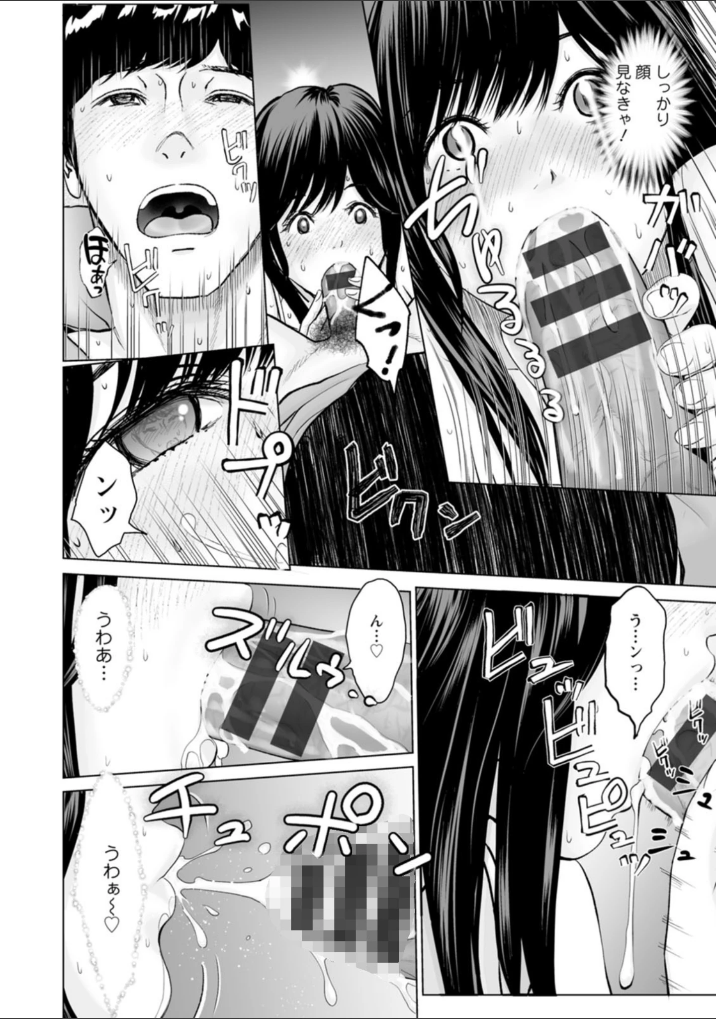 「彼女のイキ顔」（石紙一） 試し読み 16ページ目