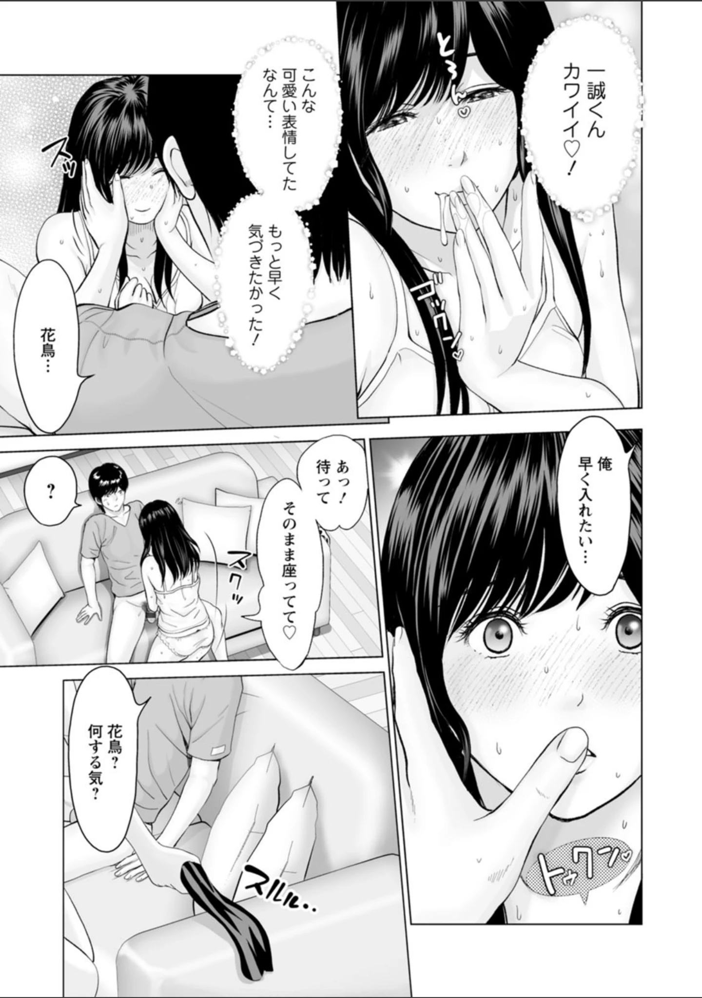 「彼女のイキ顔」（石紙一） 試し読み 17ページ目
