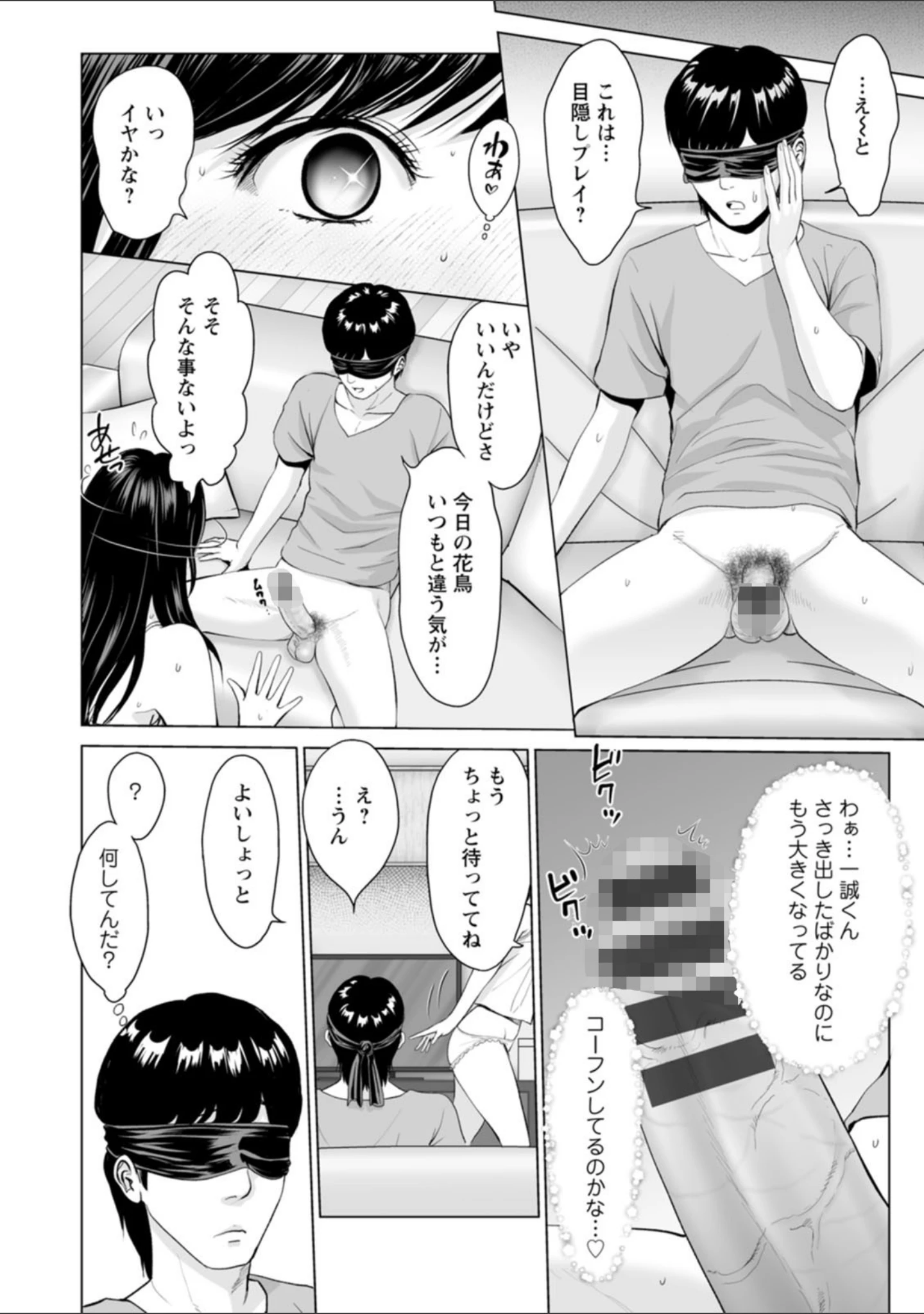 「彼女のイキ顔」（石紙一） 試し読み 18ページ目