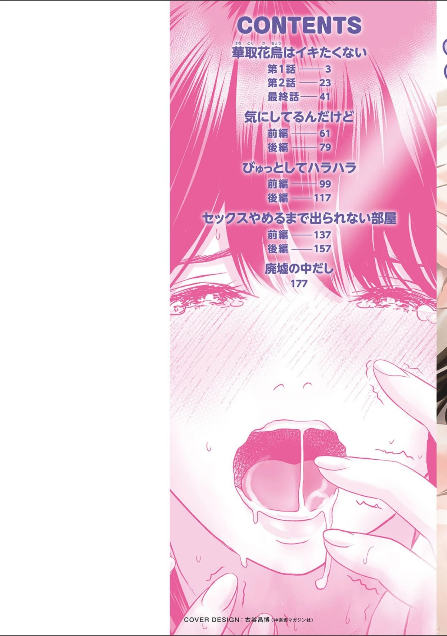 「彼女のイキ顔」（石紙一） 試し読み 2ページ目