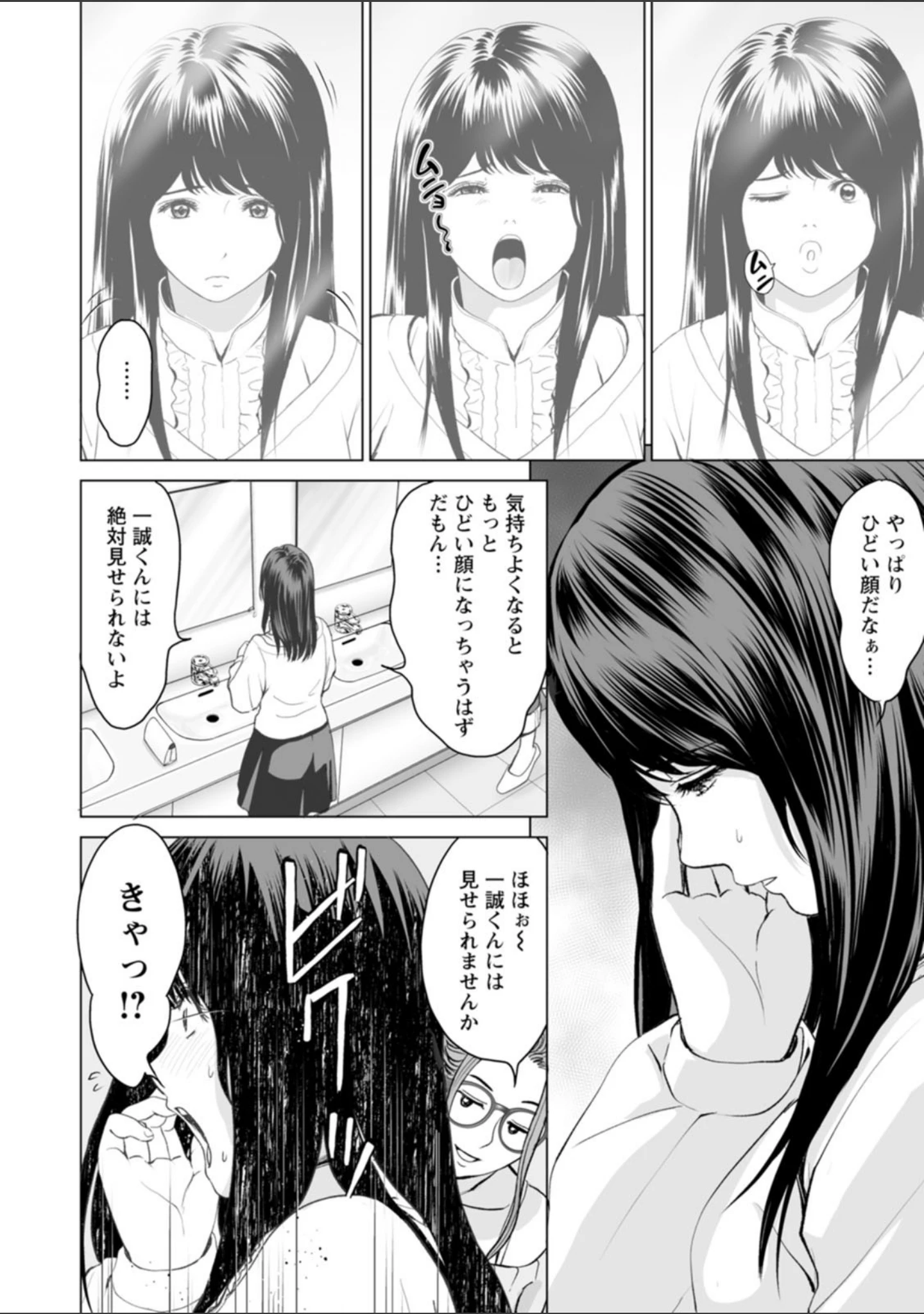 「彼女のイキ顔」（石紙一） 試し読み 8ページ目