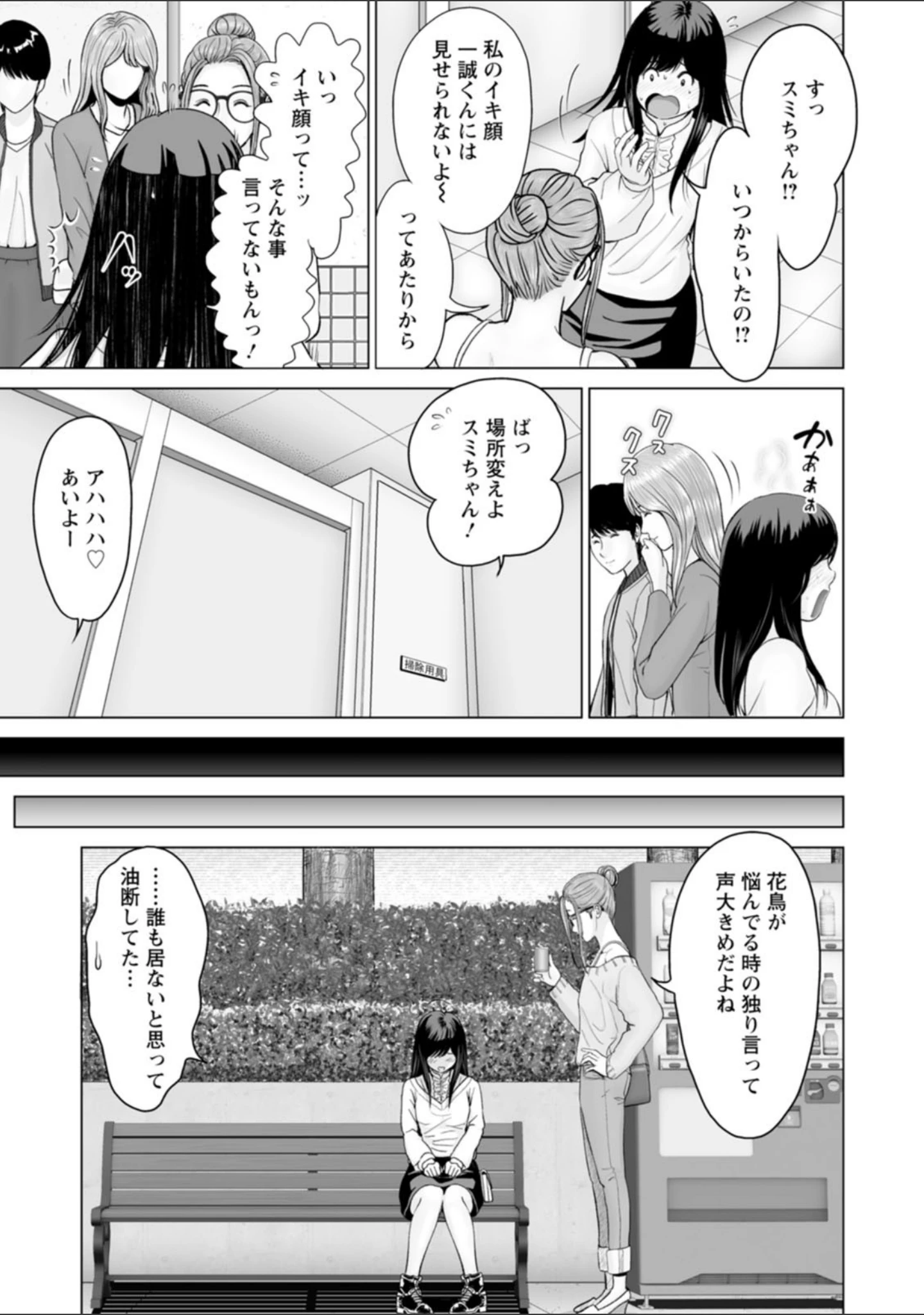 「彼女のイキ顔」（石紙一） 試し読み 9ページ目