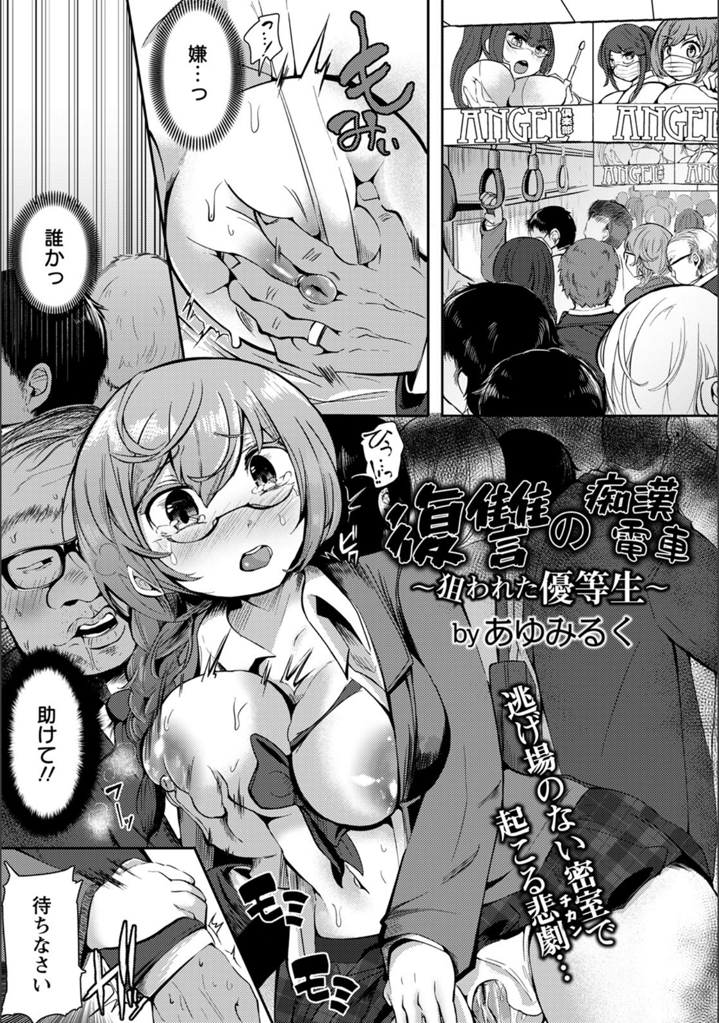 「ANGEL倶楽部 2021年12月号」（ANGEL倶楽部編集部） 試し読み 22ページ目