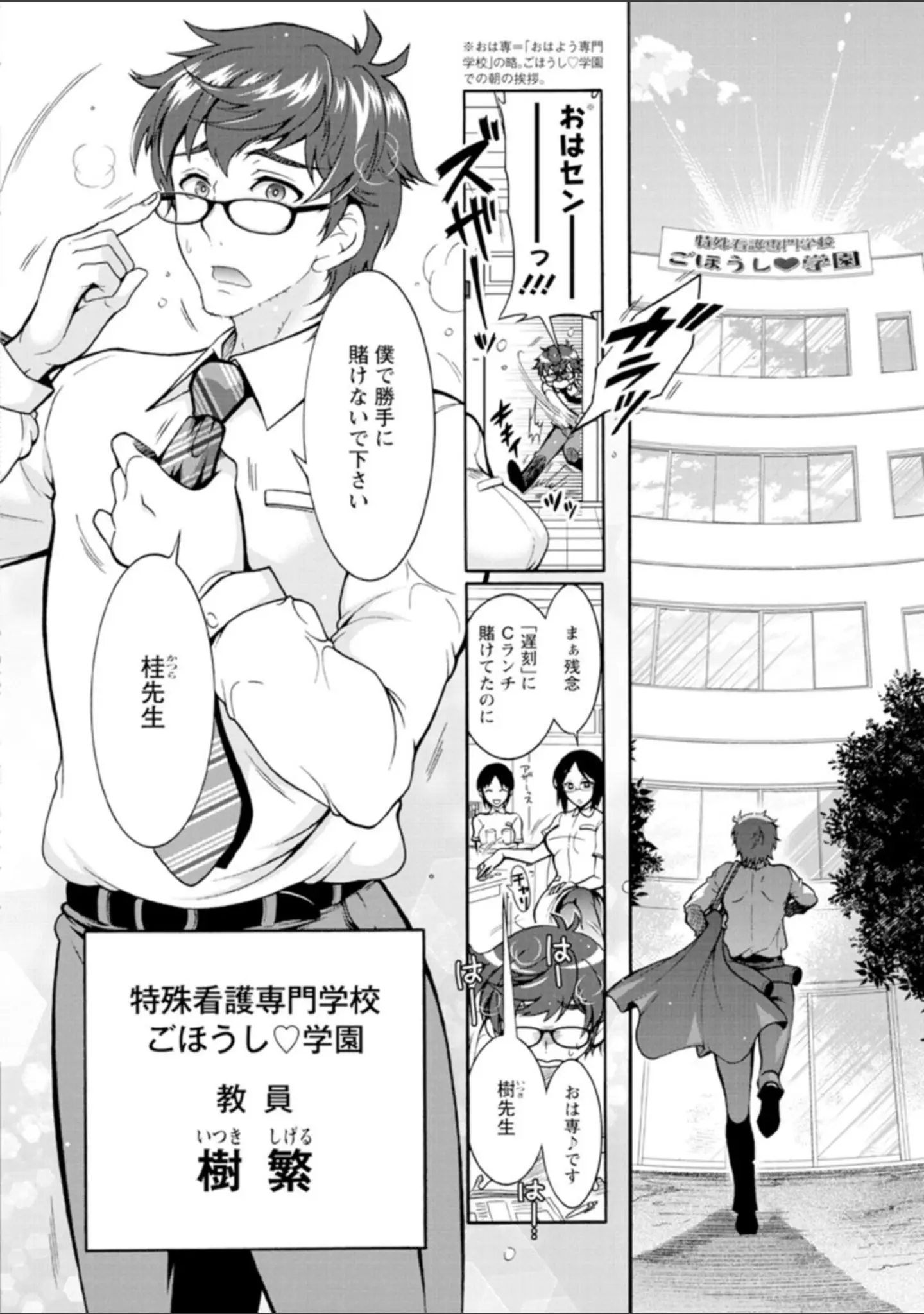 「特殊看護専門学校 ごほうし学園」（ほんだありま） 試し読み 10ページ目