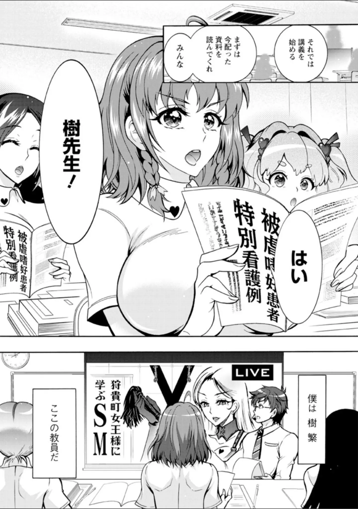 「特殊看護専門学校 ごほうし学園」（ほんだありま） 試し読み 11ページ目