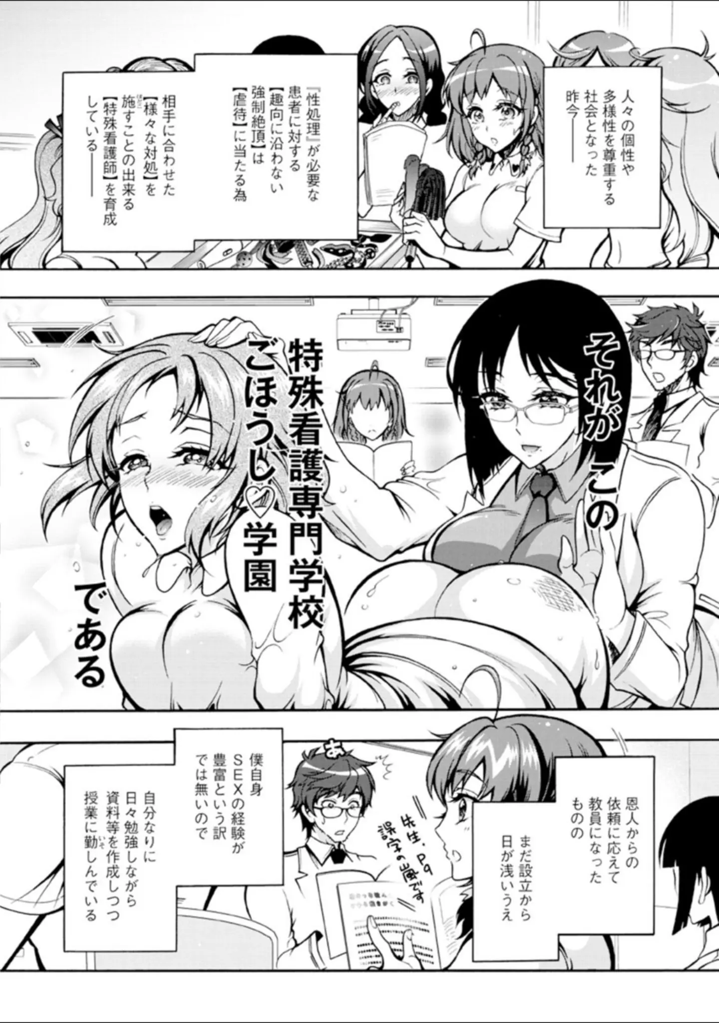 「特殊看護専門学校 ごほうし学園」（ほんだありま） 試し読み 12ページ目