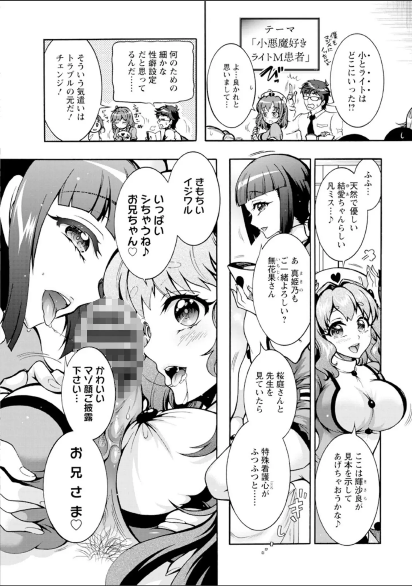 「特殊看護専門学校 ごほうし学園」（ほんだありま） 試し読み 18ページ目