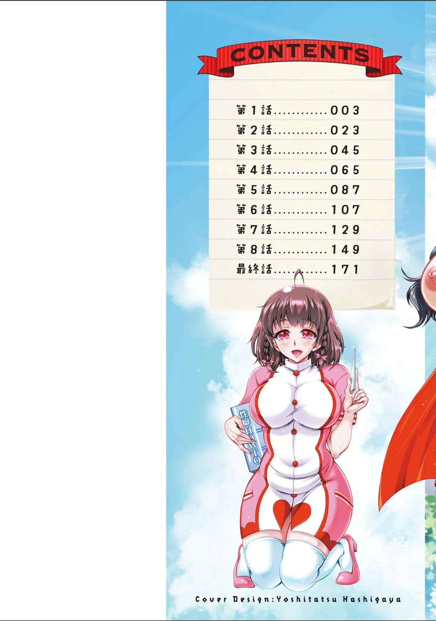 「特殊看護専門学校 ごほうし学園」（ほんだありま） 試し読み 2ページ目