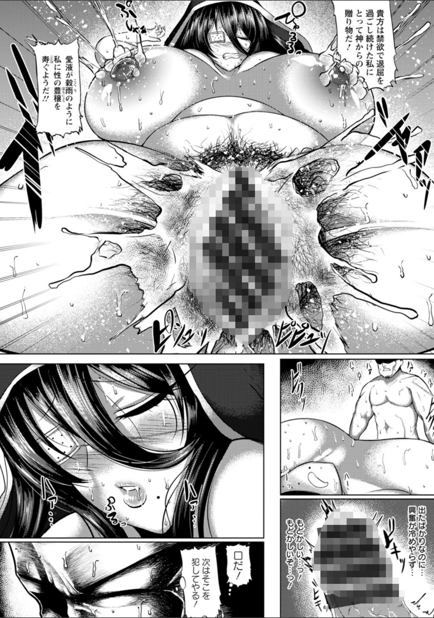 「PIG FUCK」（ZIRAN） 試し読み 16ページ目
