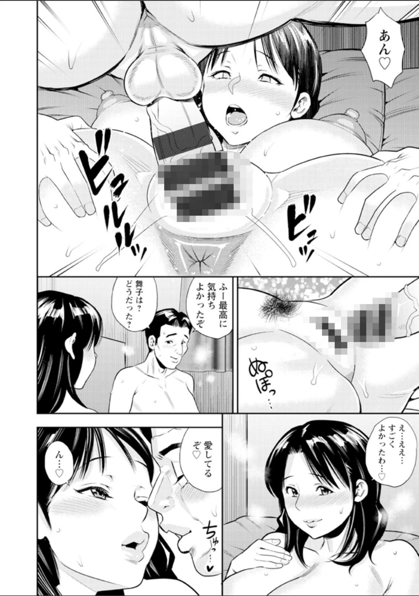 「男喰い奥様」（ザキザラキ） 試し読み 10ページ目