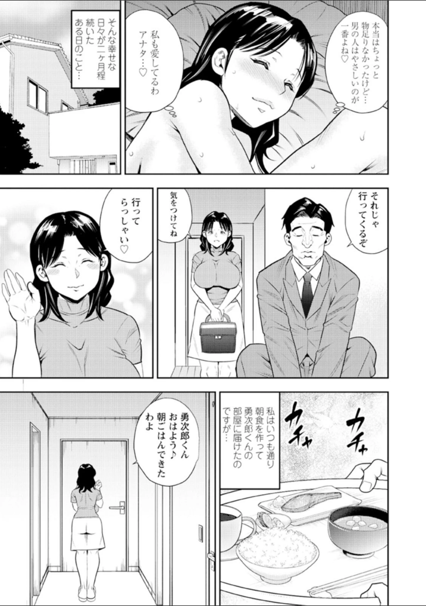 「男喰い奥様」（ザキザラキ） 試し読み 11ページ目