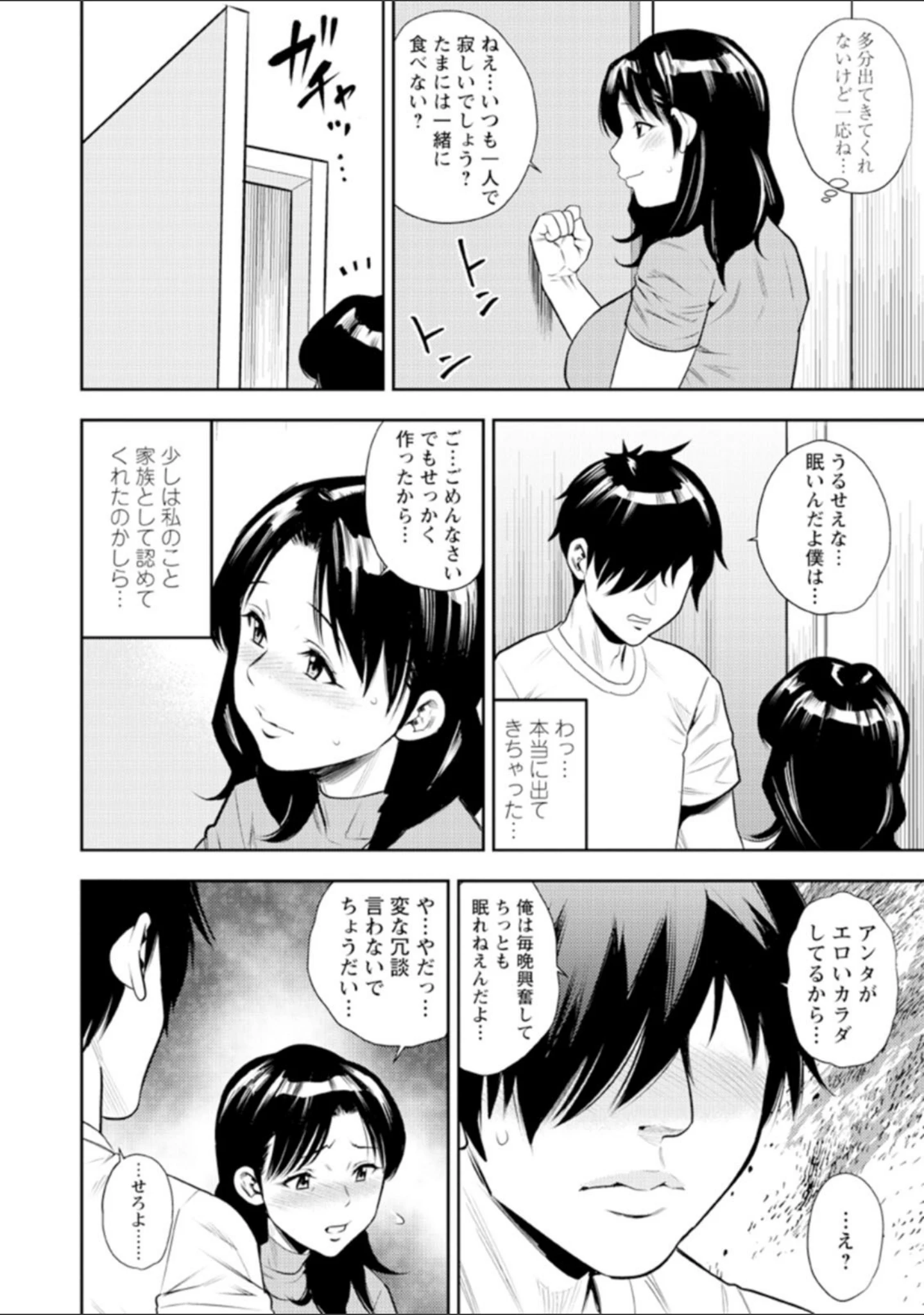 「男喰い奥様」（ザキザラキ） 試し読み 12ページ目
