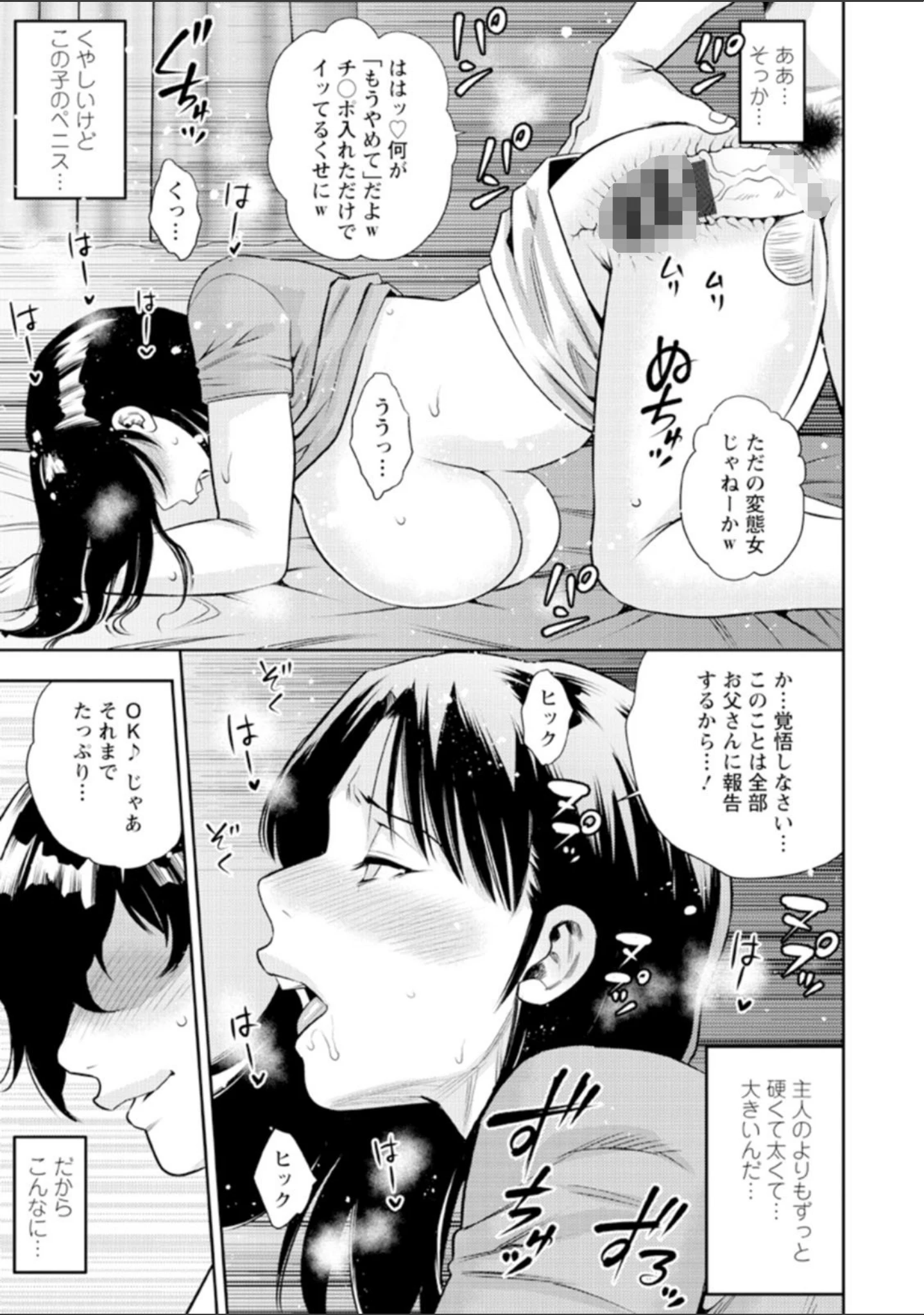 「男喰い奥様」（ザキザラキ） 試し読み 17ページ目