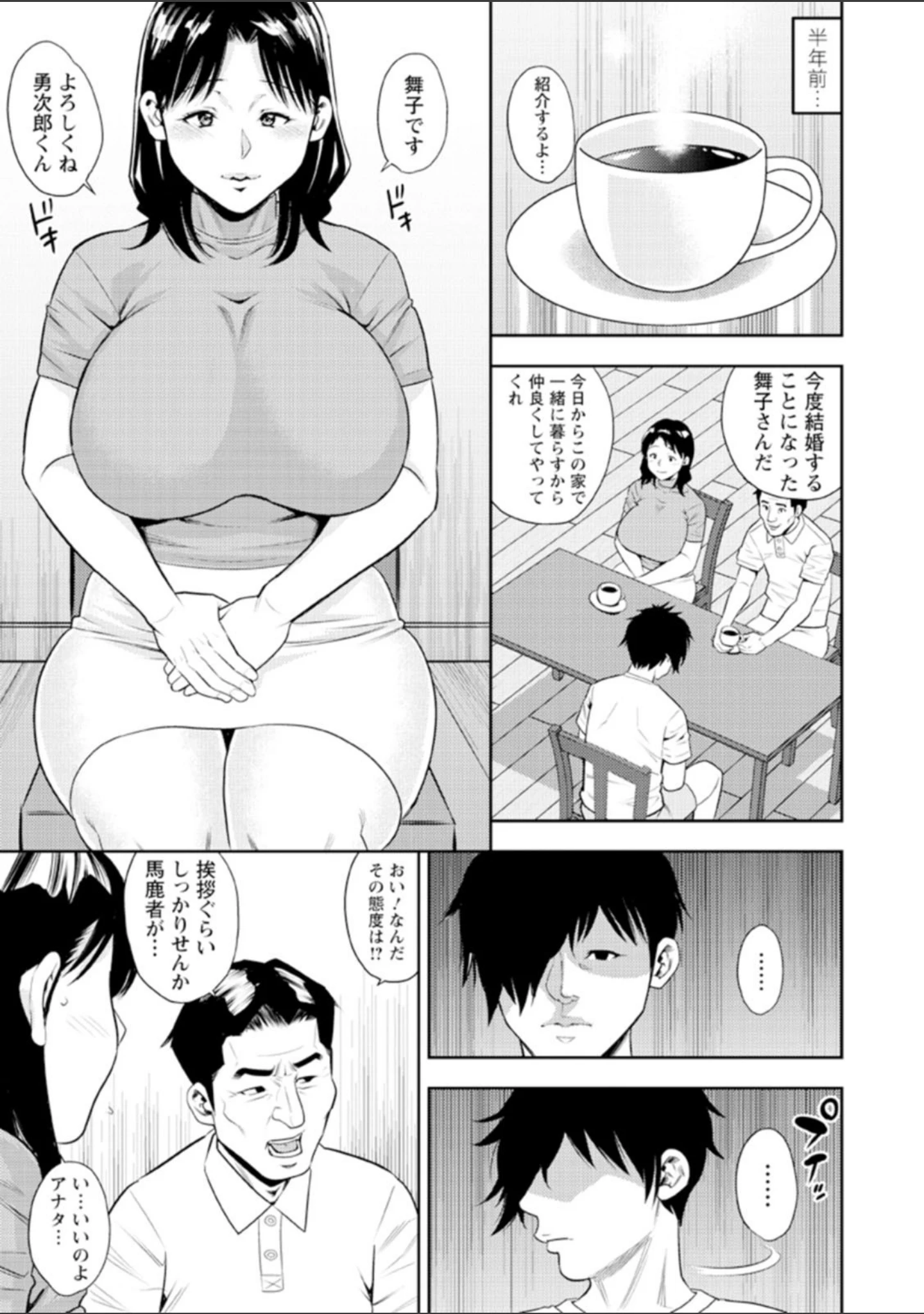 「男喰い奥様」（ザキザラキ） 試し読み 7ページ目