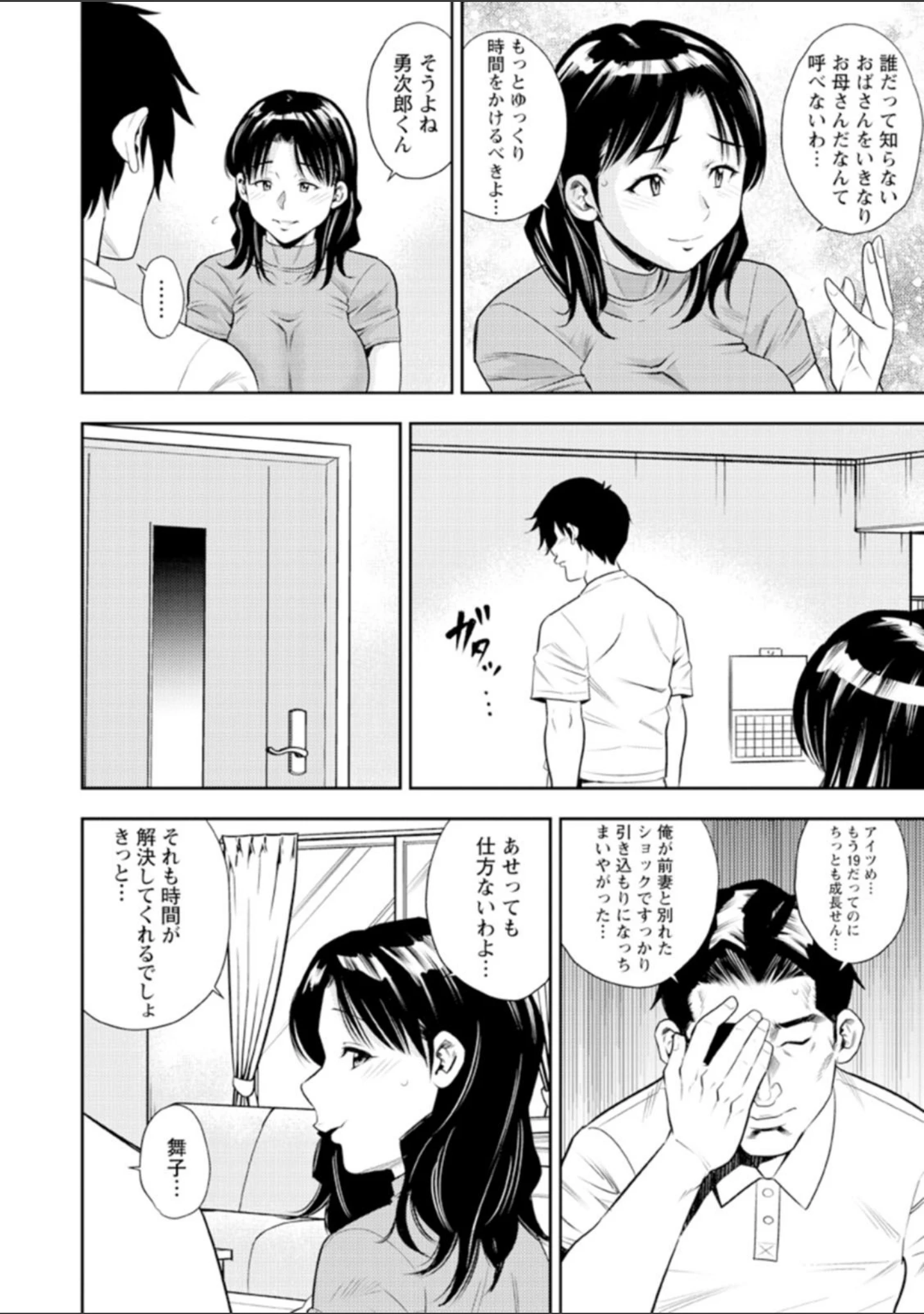 「男喰い奥様」（ザキザラキ） 試し読み 8ページ目