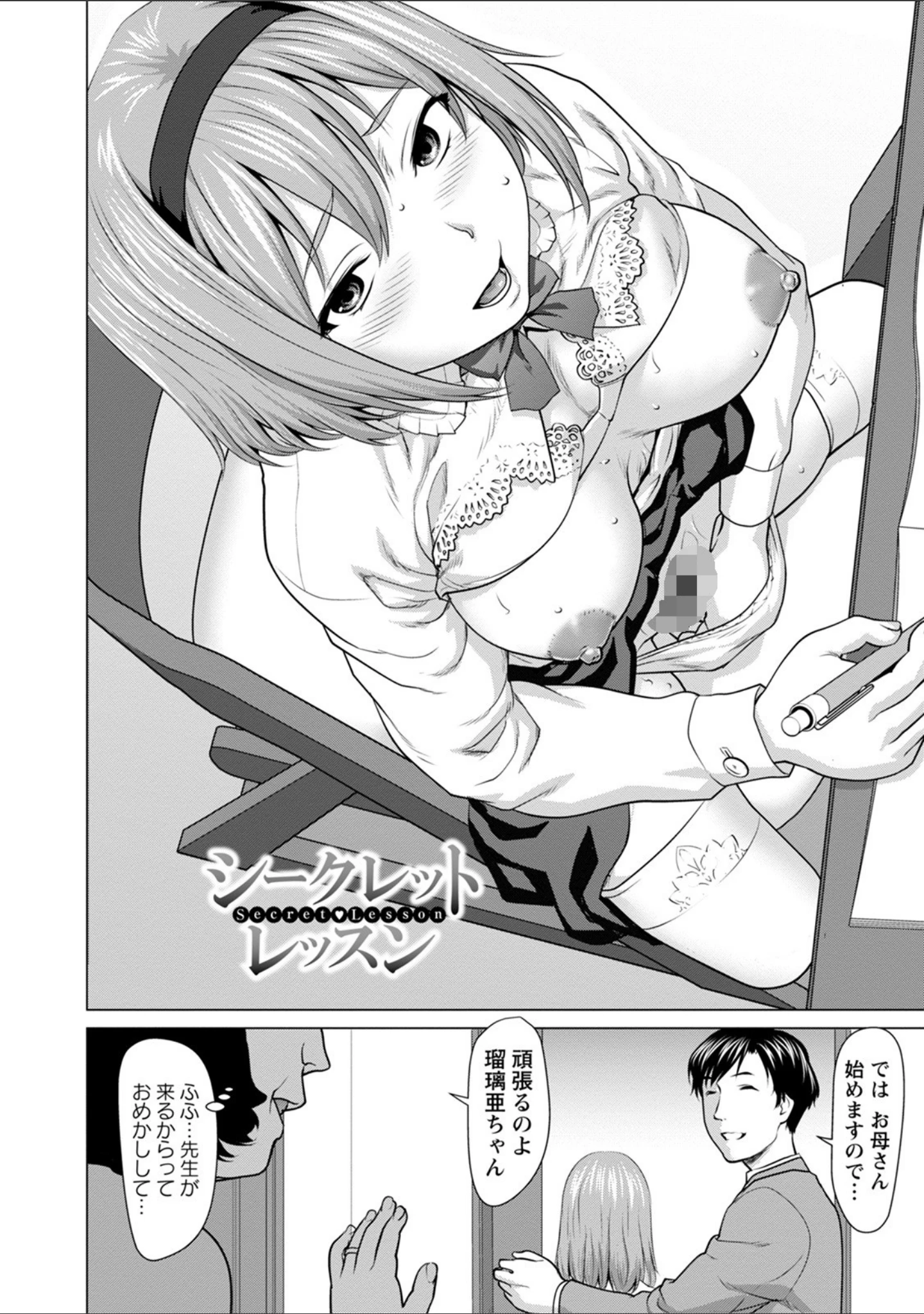 「エンジェルクラブMEGA Vol.77」（真夜中足穂） 試し読み 12ページ目