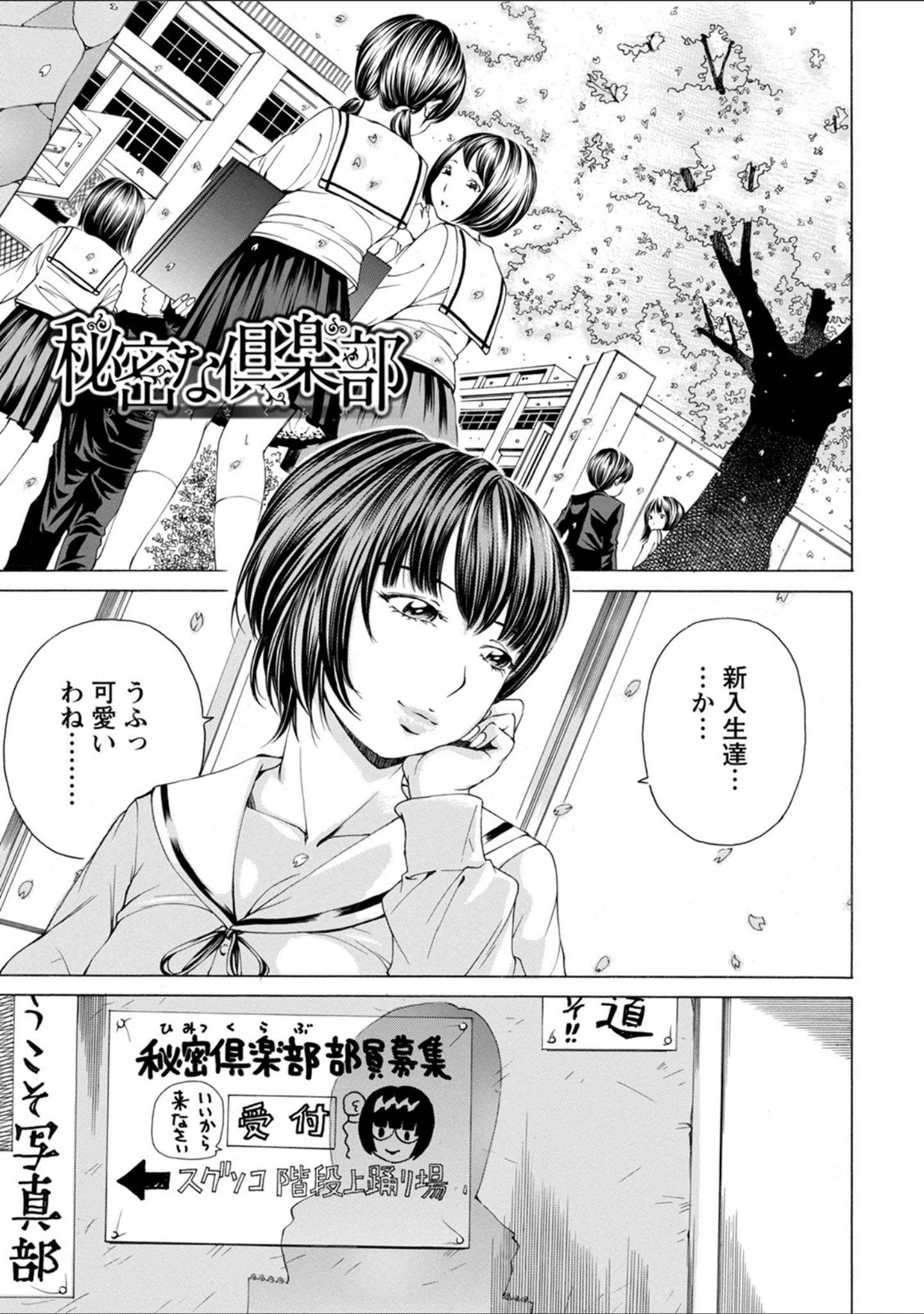 「エンジェルクラブMEGA Vol.77」（真夜中足穂） 試し読み 18ページ目