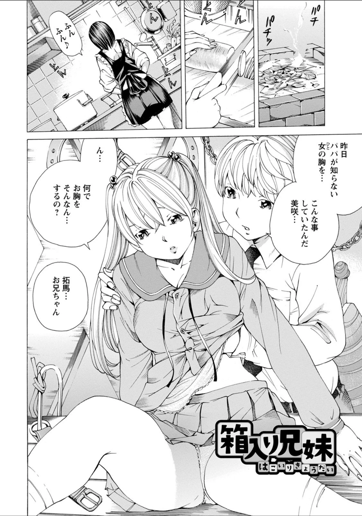 「エンジェルクラブMEGA Vol.77」（真夜中足穂） 試し読み 19ページ目