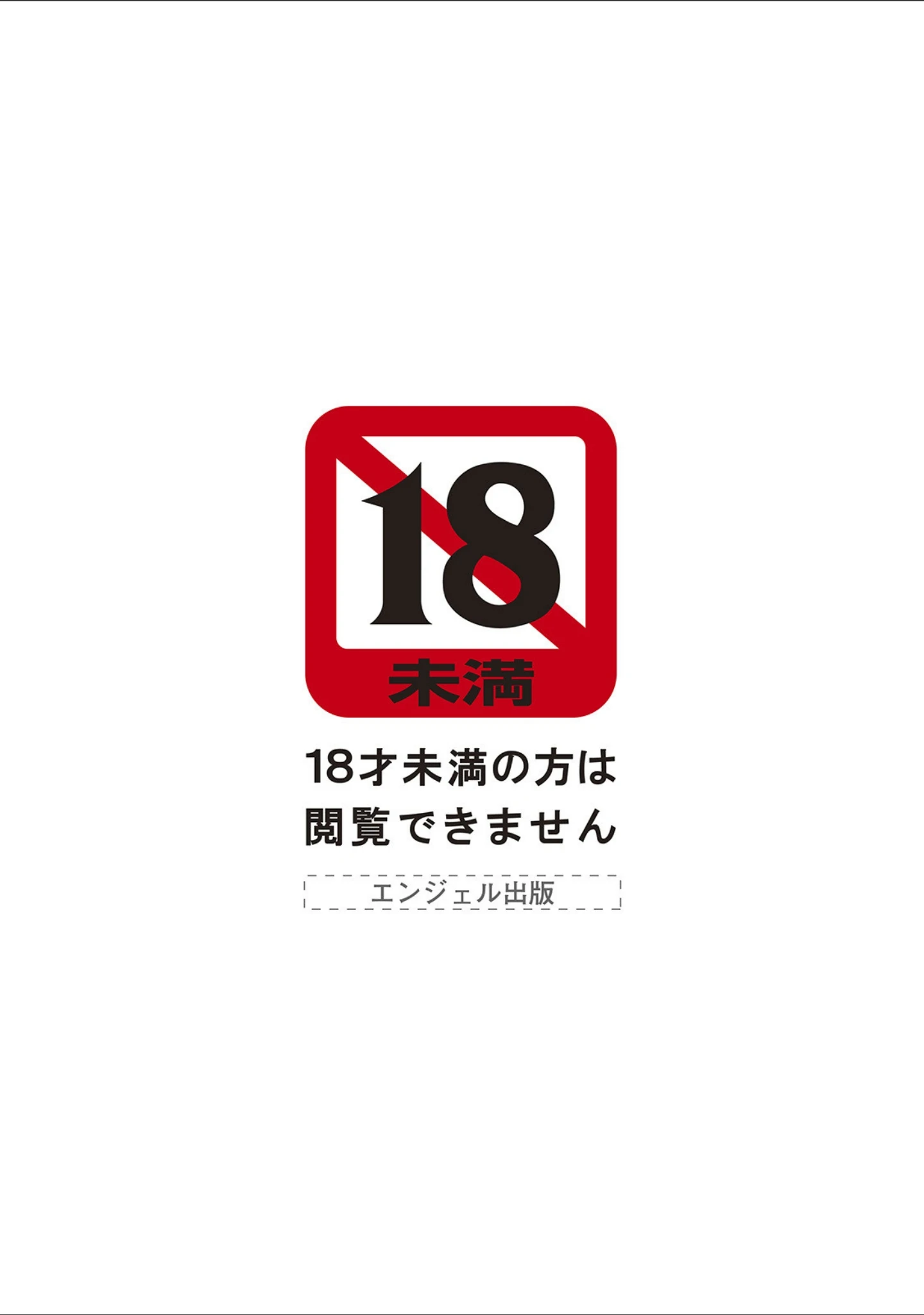 「エンジェルクラブMEGA Vol.77」（真夜中足穂） 試し読み 2ページ目