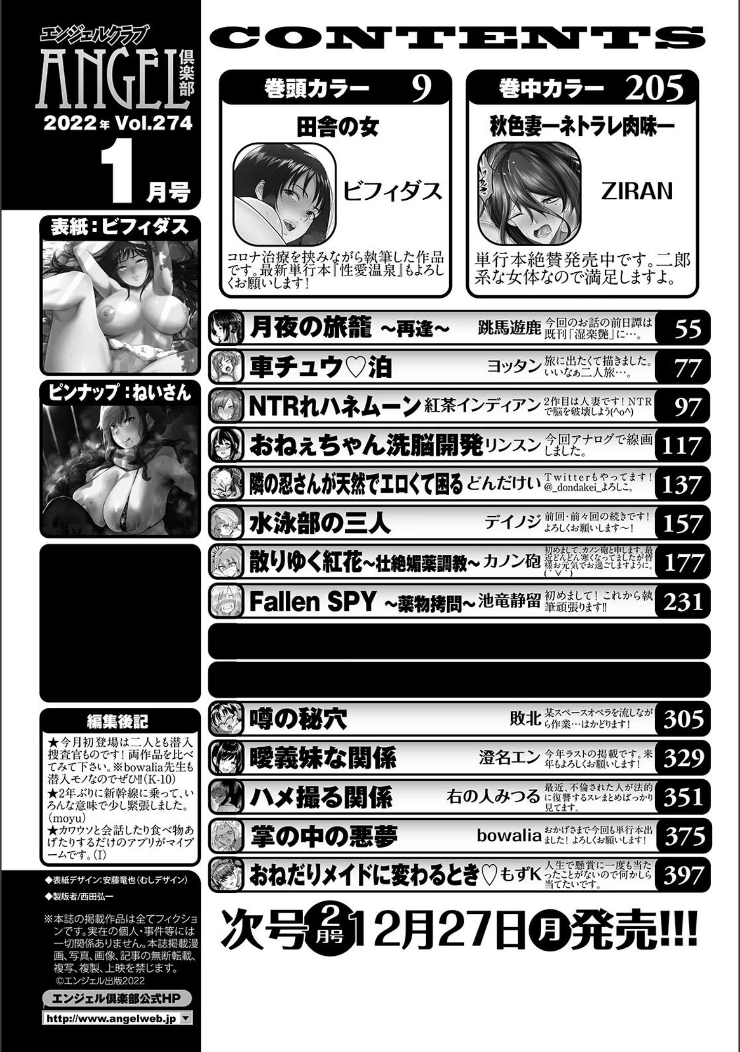 「ANGEL倶楽部 2022年1月号」（ANGEL倶楽部編集部） 試し読み 2ページ目