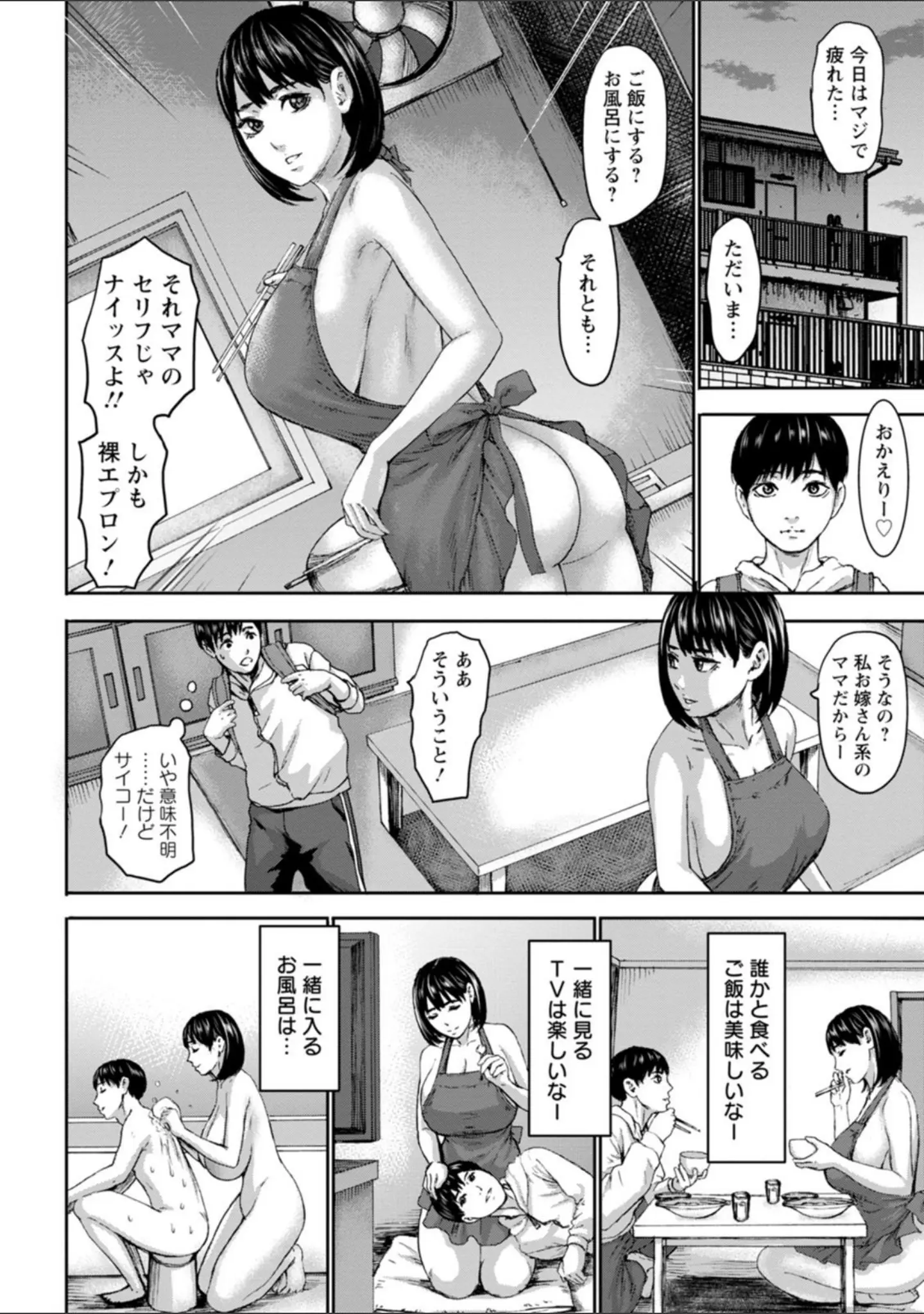 「七人のママ」（PIえろ） 試し読み 12ページ目