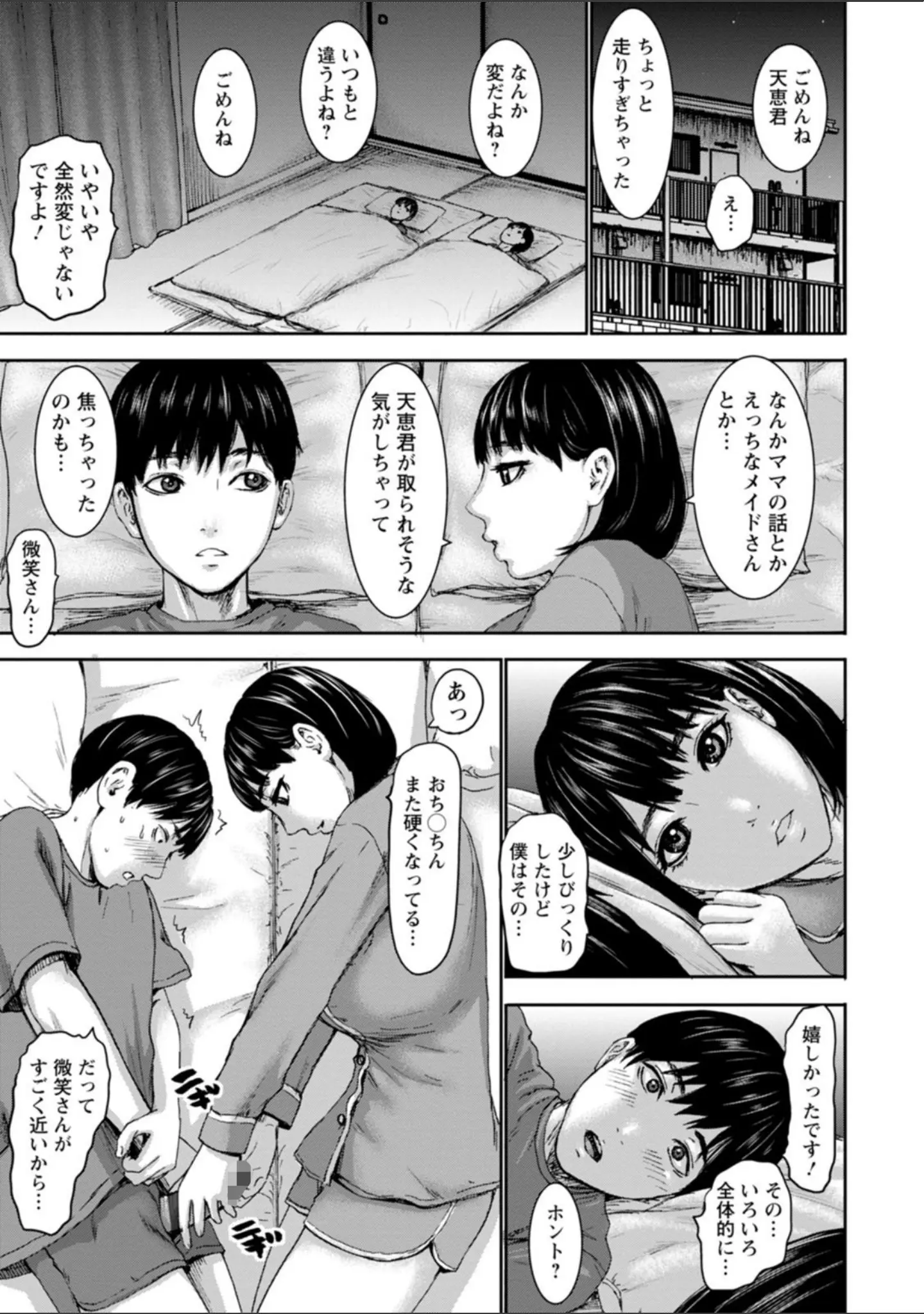 「七人のママ」（PIえろ） 試し読み 17ページ目