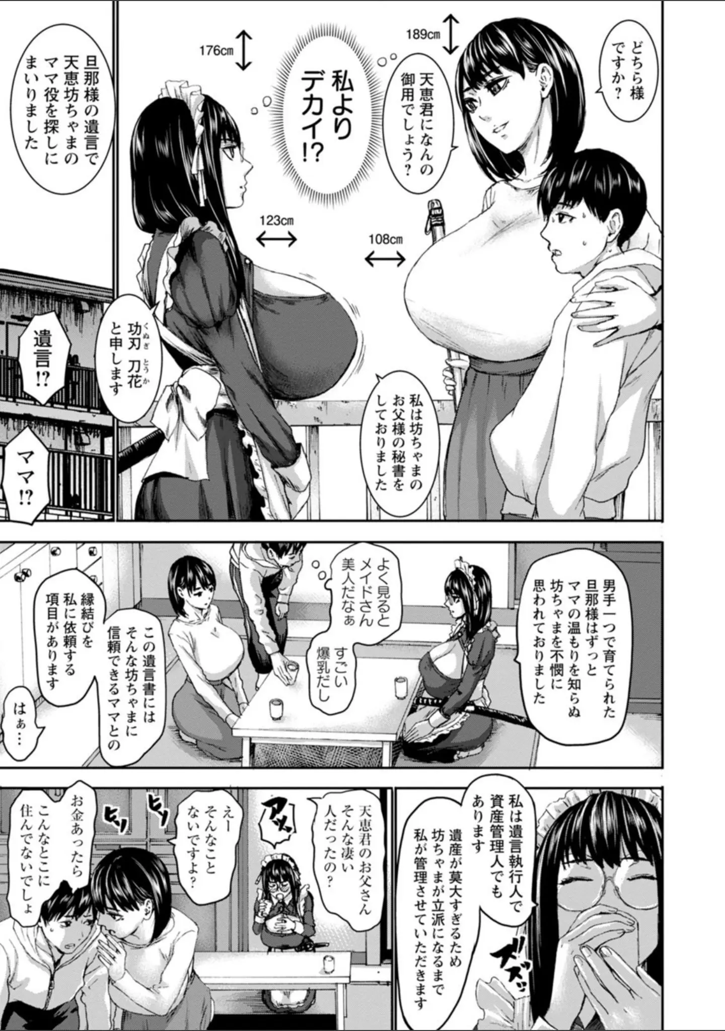 「七人のママ」（PIえろ） 試し読み 9ページ目