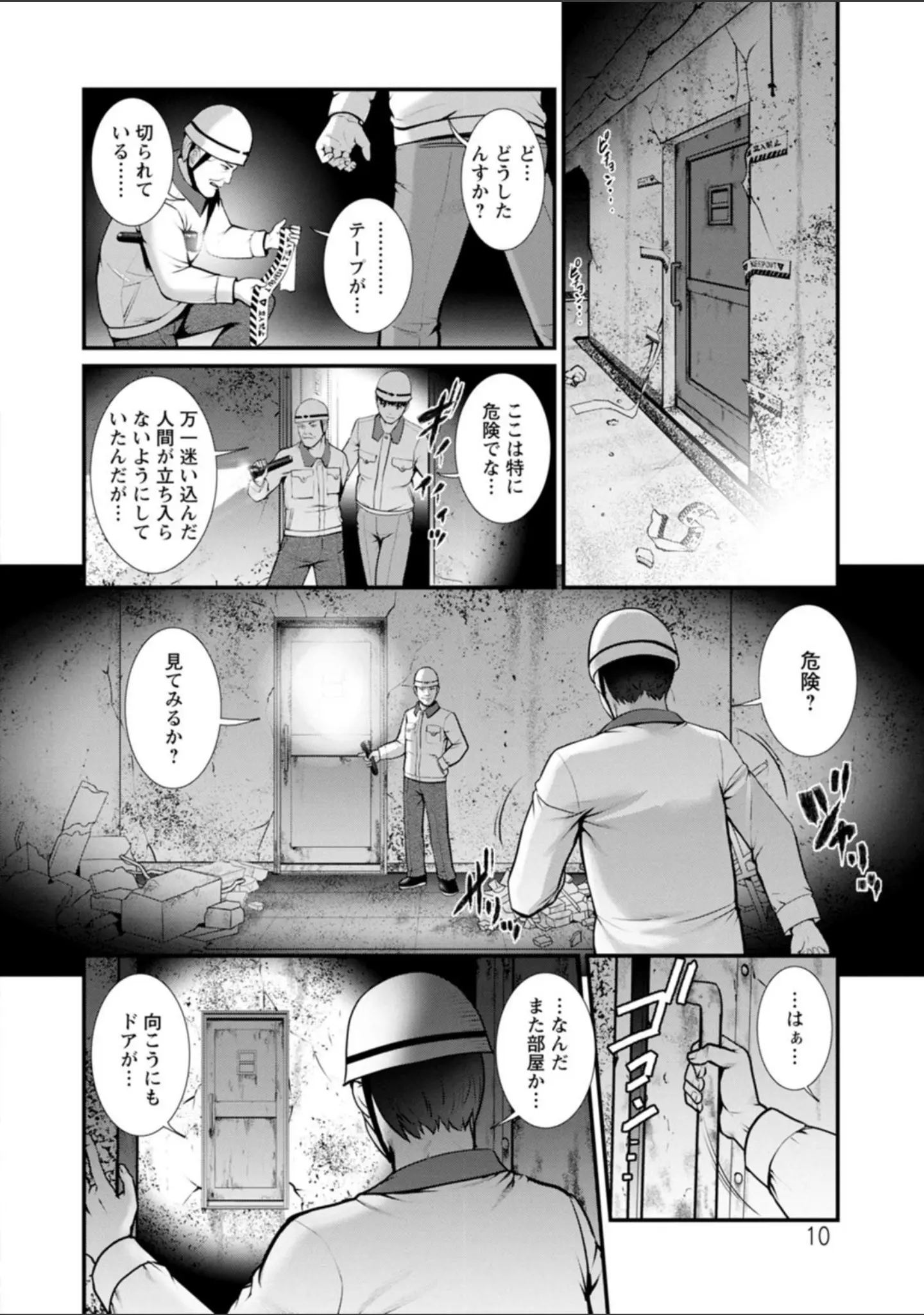 「地下30mの蜜月を…」（彩画堂） 試し読み 10ページ目