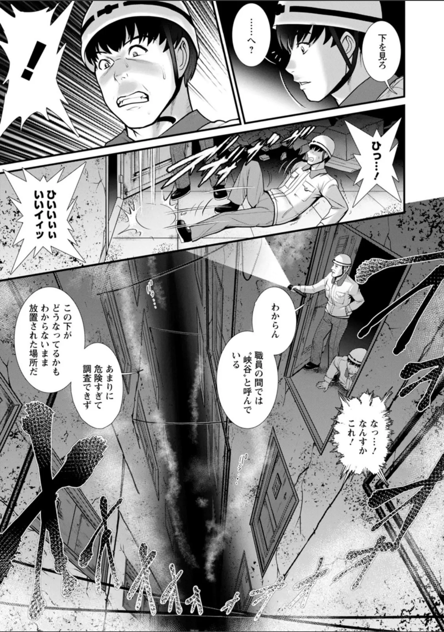 「地下30mの蜜月を…」（彩画堂） 試し読み 11ページ目
