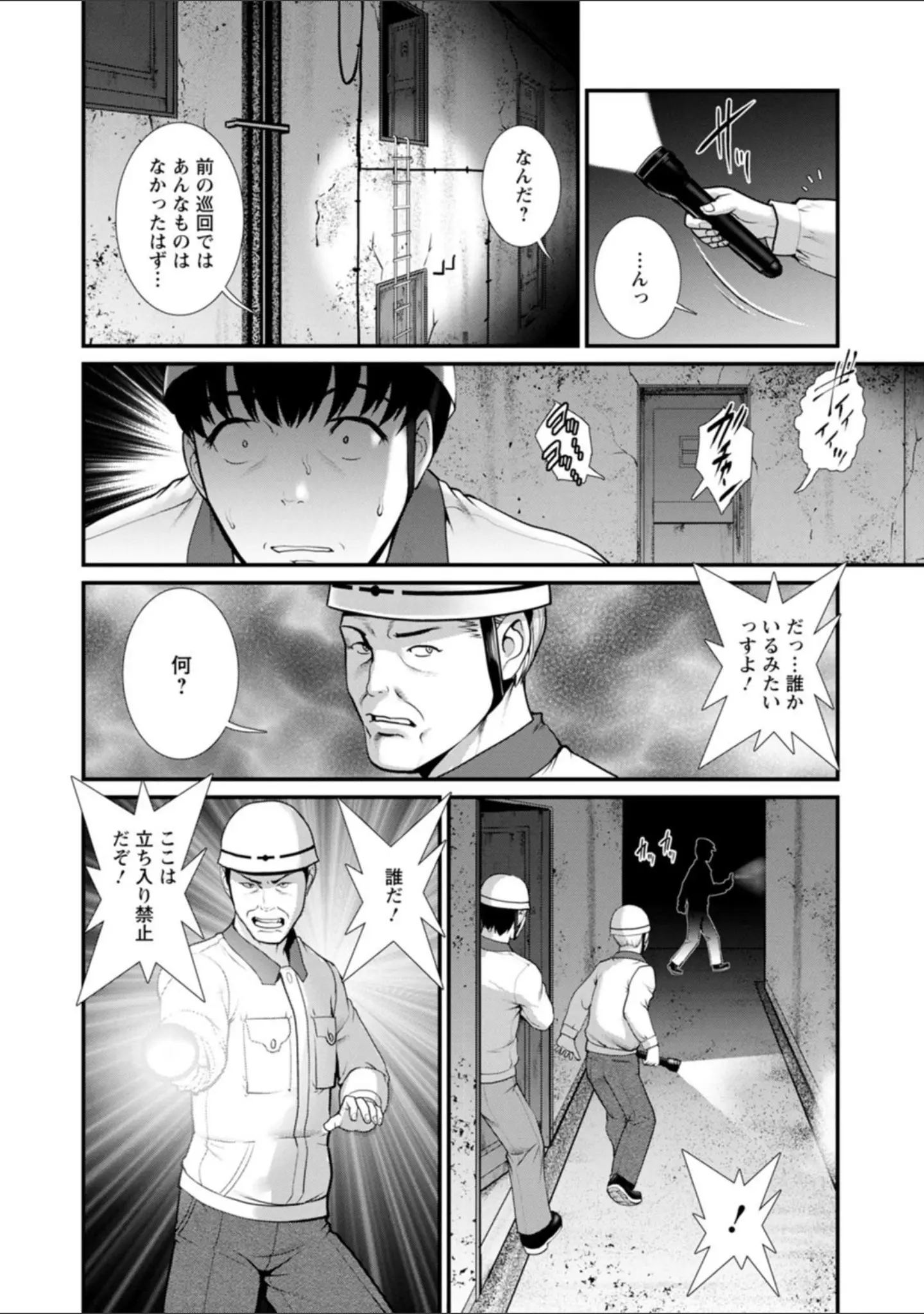 「地下30mの蜜月を…」（彩画堂） 試し読み 12ページ目