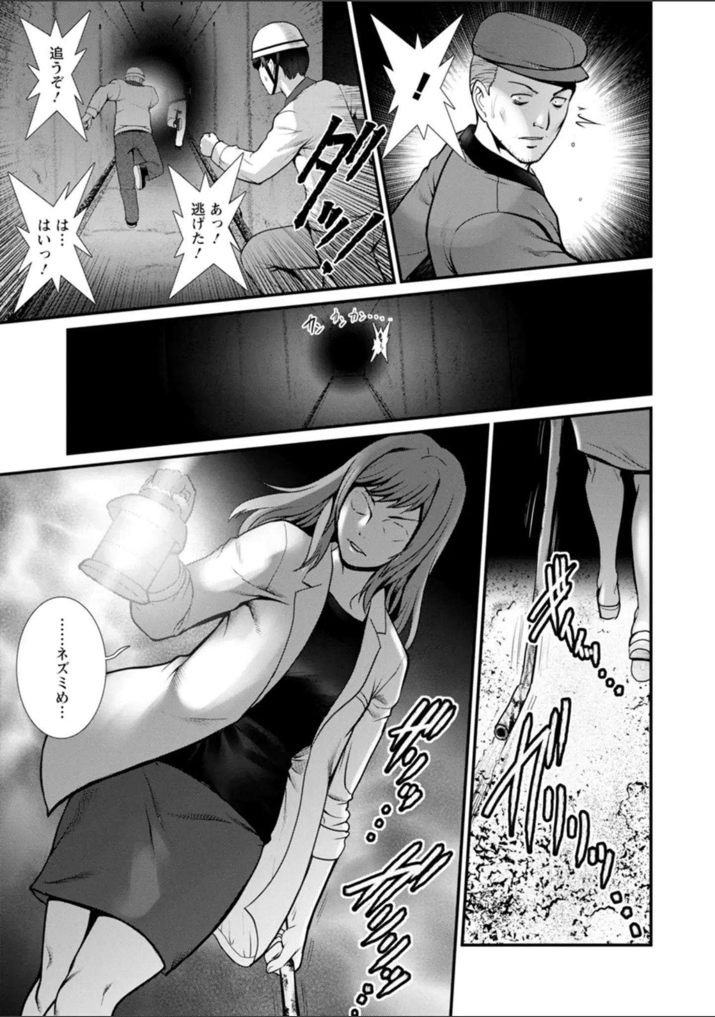 「地下30mの蜜月を…」（彩画堂） 試し読み 13ページ目