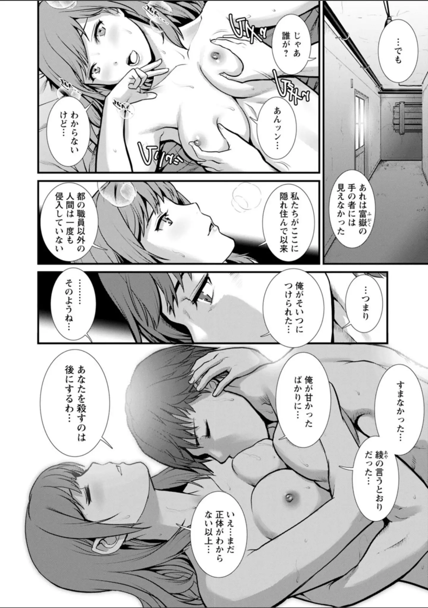 「地下30mの蜜月を…」（彩画堂） 試し読み 14ページ目