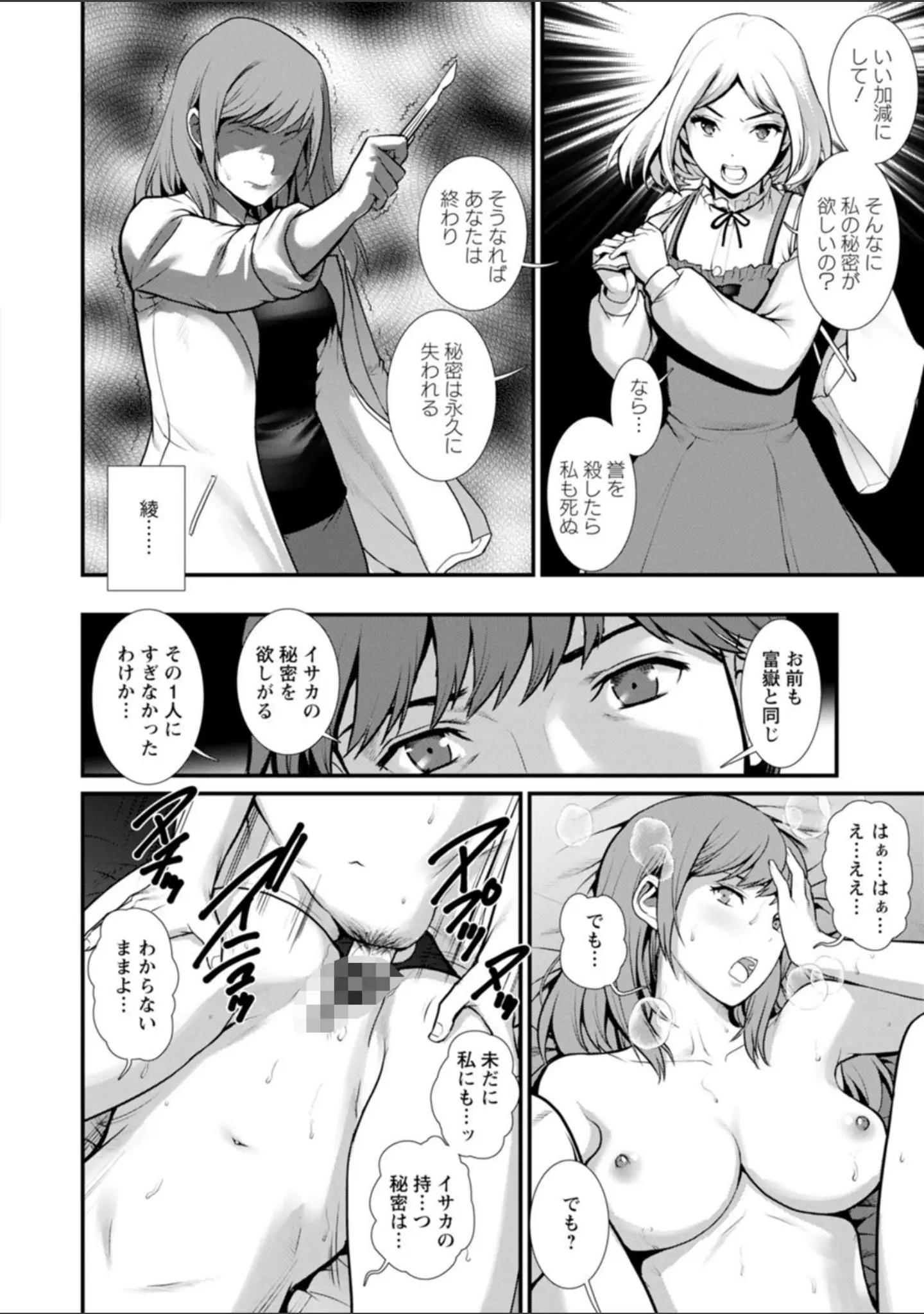 「地下30mの蜜月を…」（彩画堂） 試し読み 16ページ目