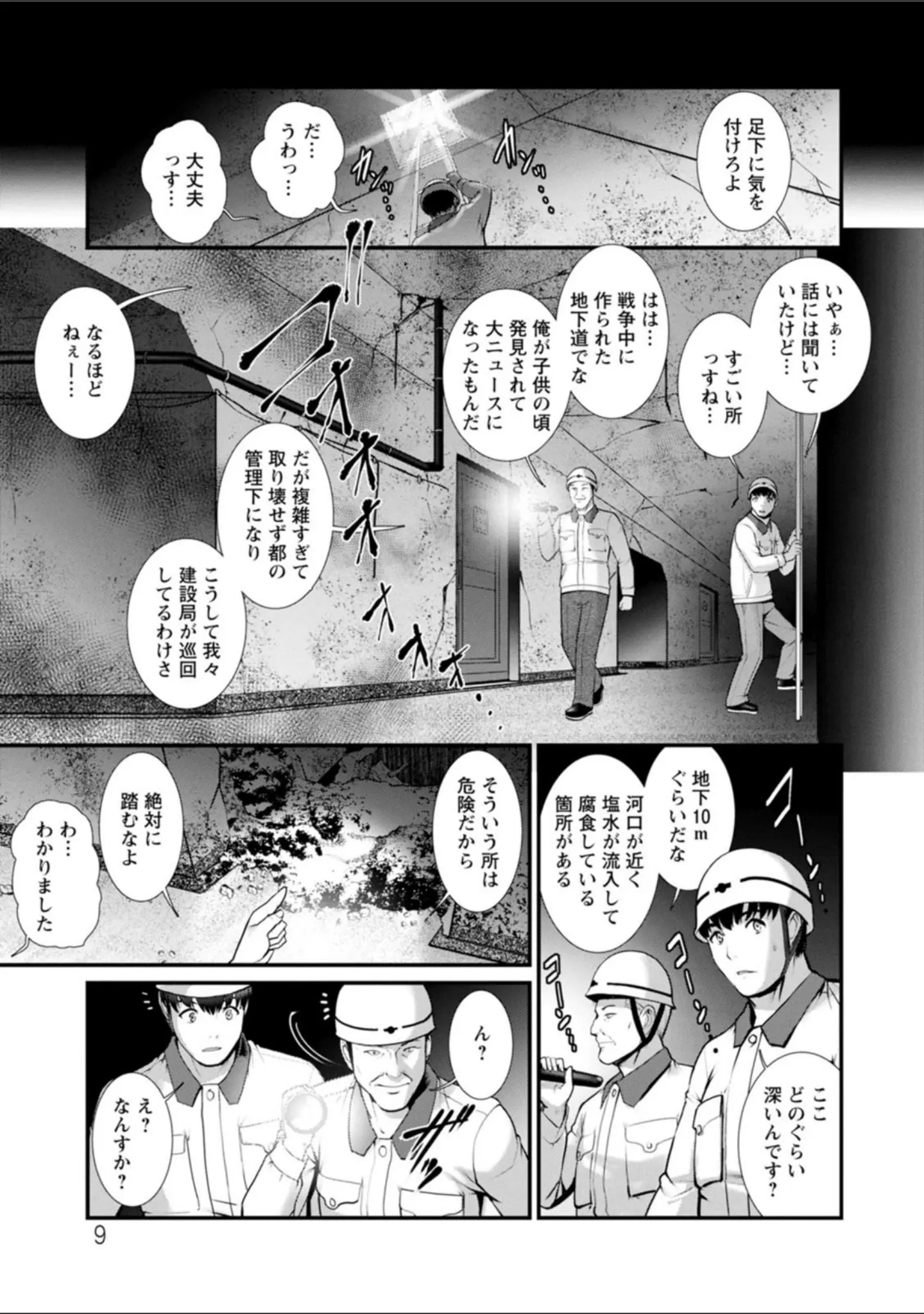 「地下30mの蜜月を…」（彩画堂） 試し読み 9ページ目